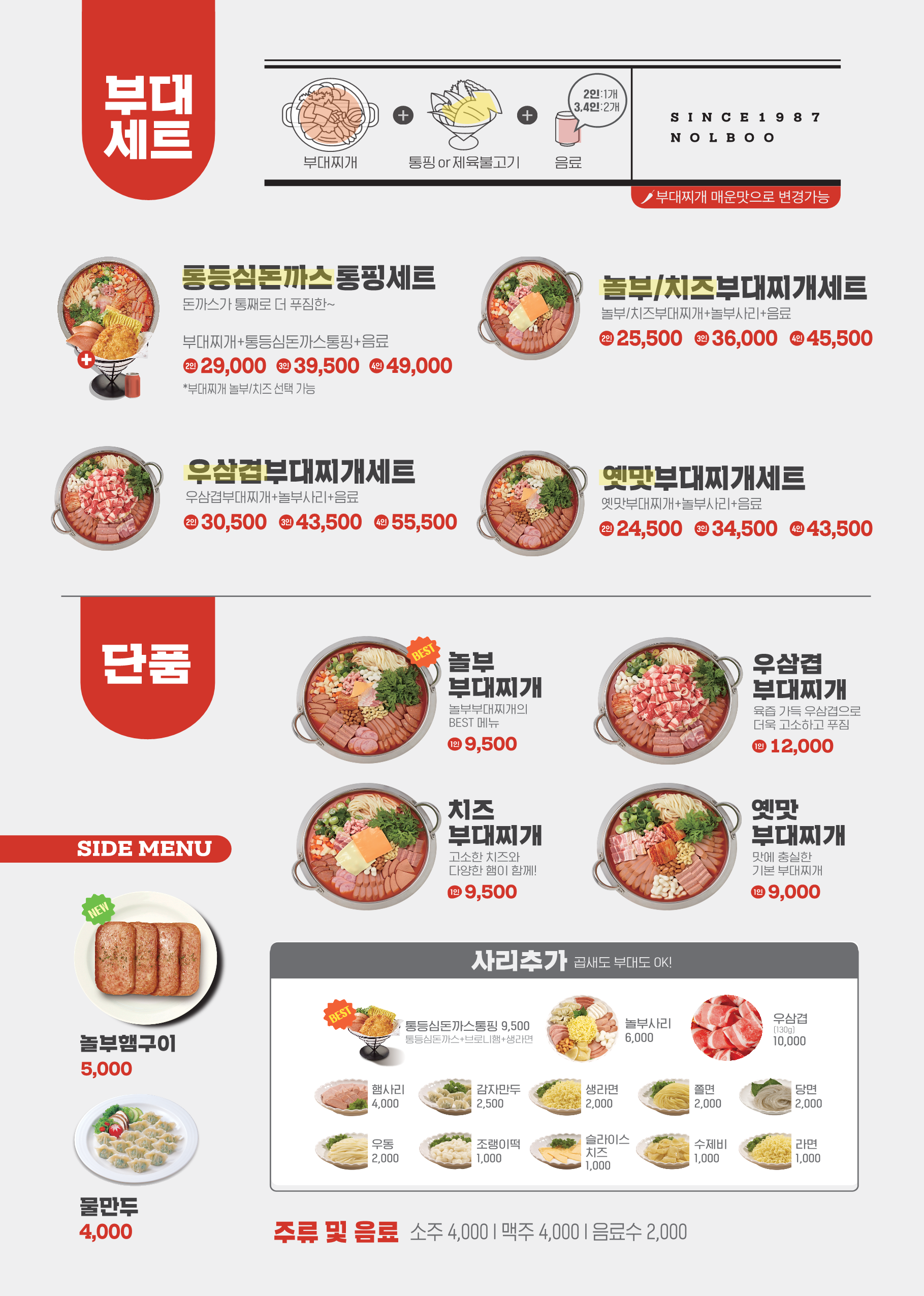 놀부부대찌개 2