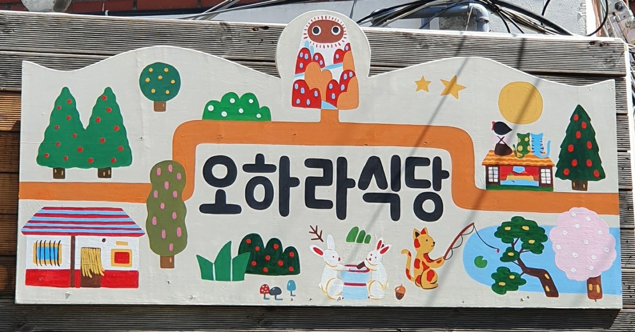오하라식당교토 대표 사진