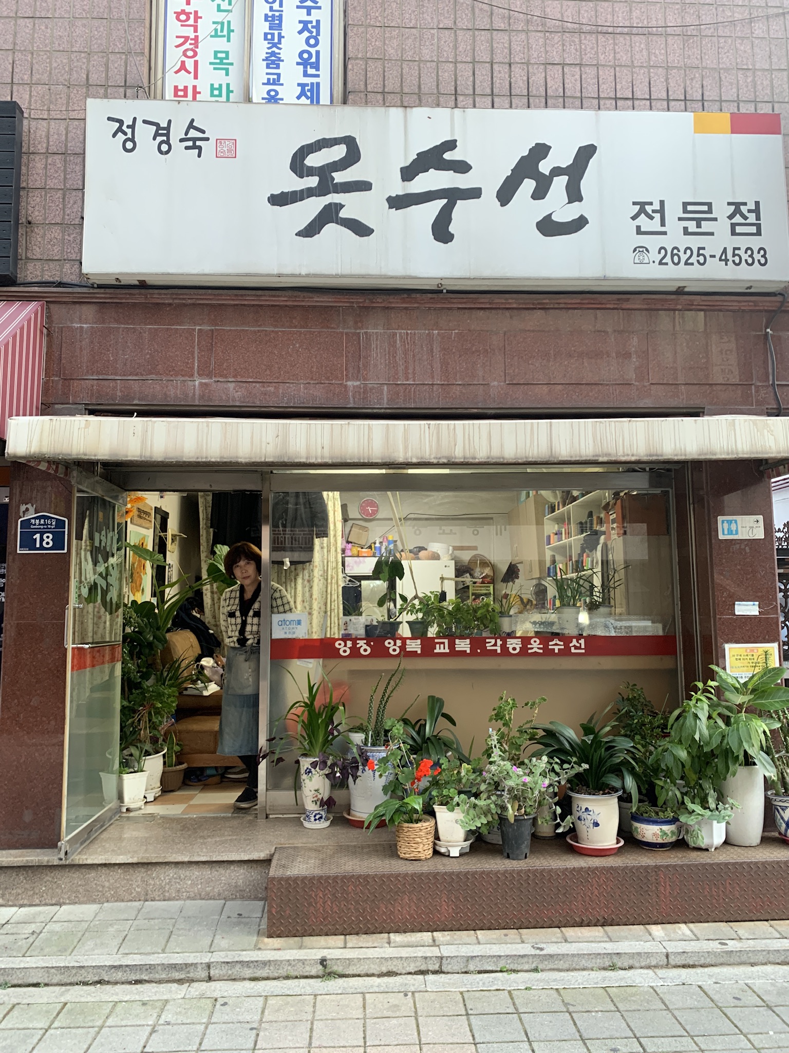 정경숙옷수선전문점 매장 사진