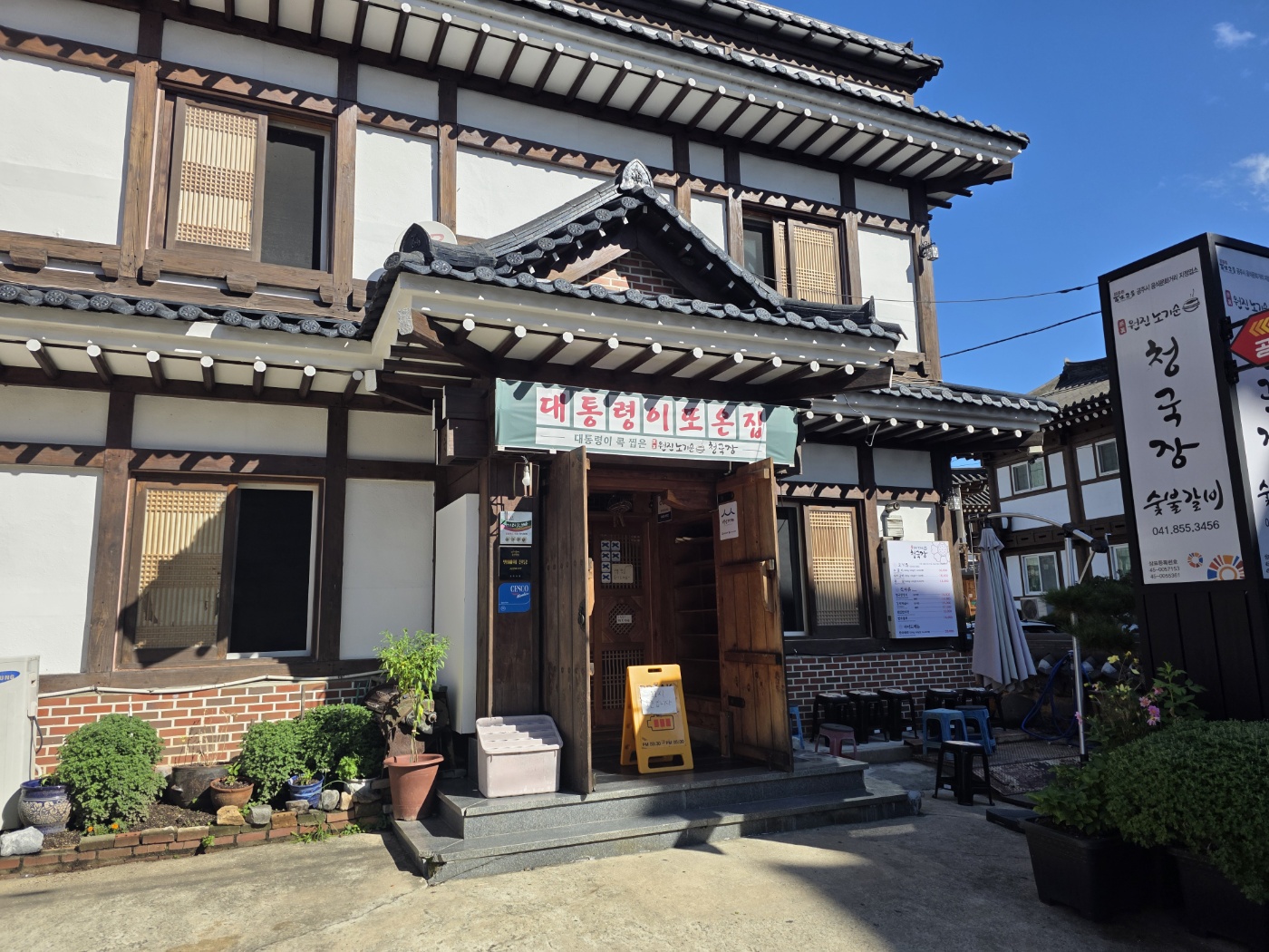 Wonjinnogisuncheonggukjang (원진노기순청국장) 1