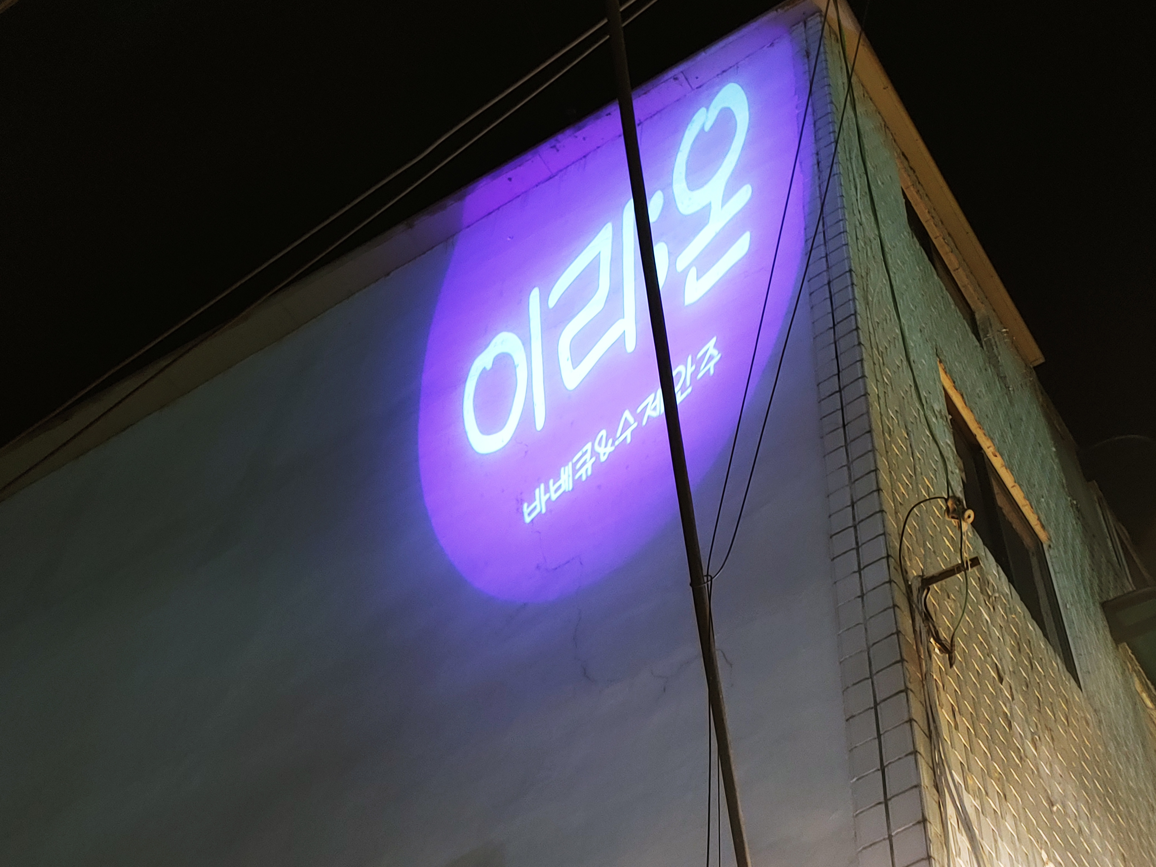 이리온 사진 7