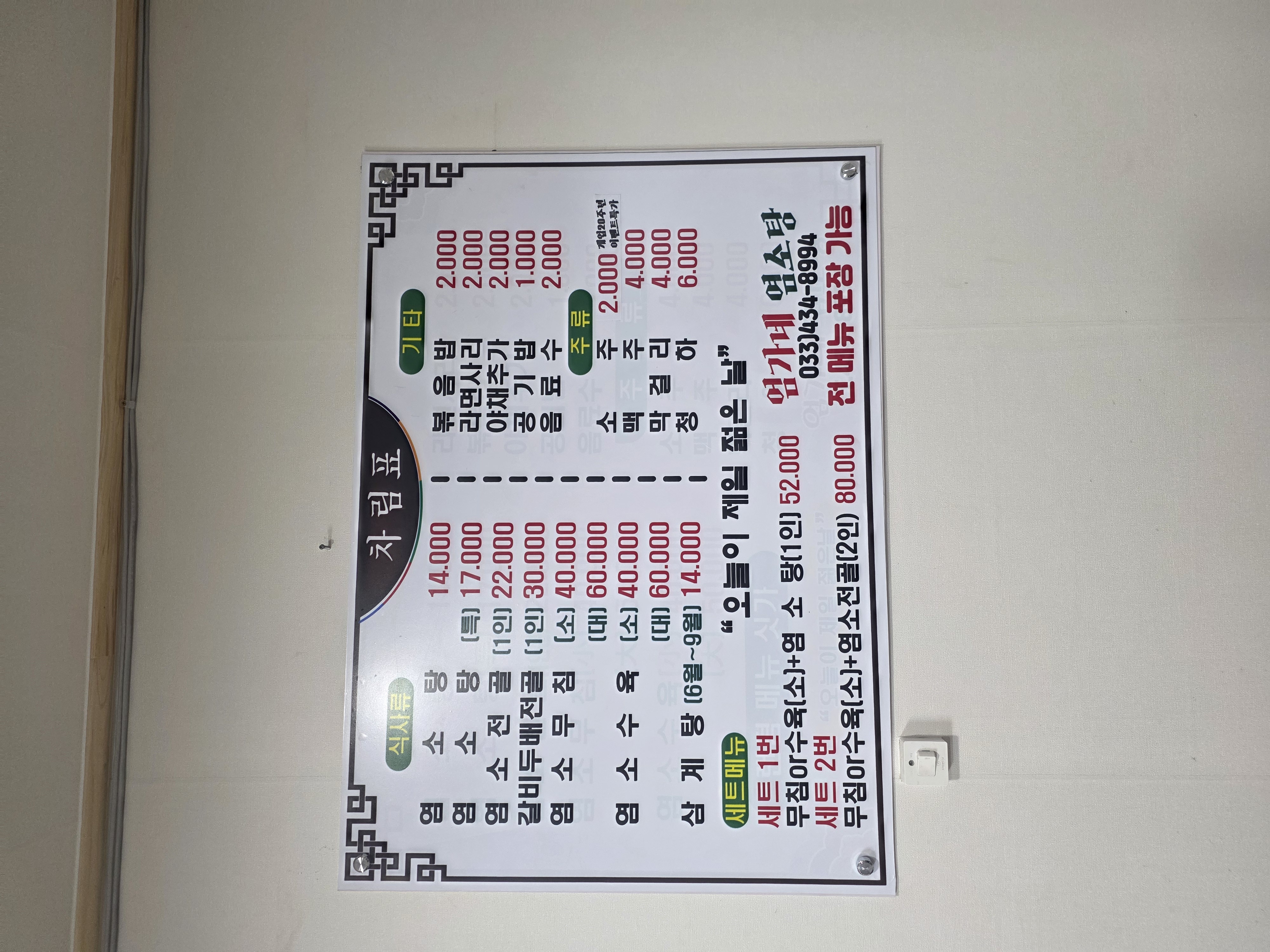 엄가네염소탕 3
