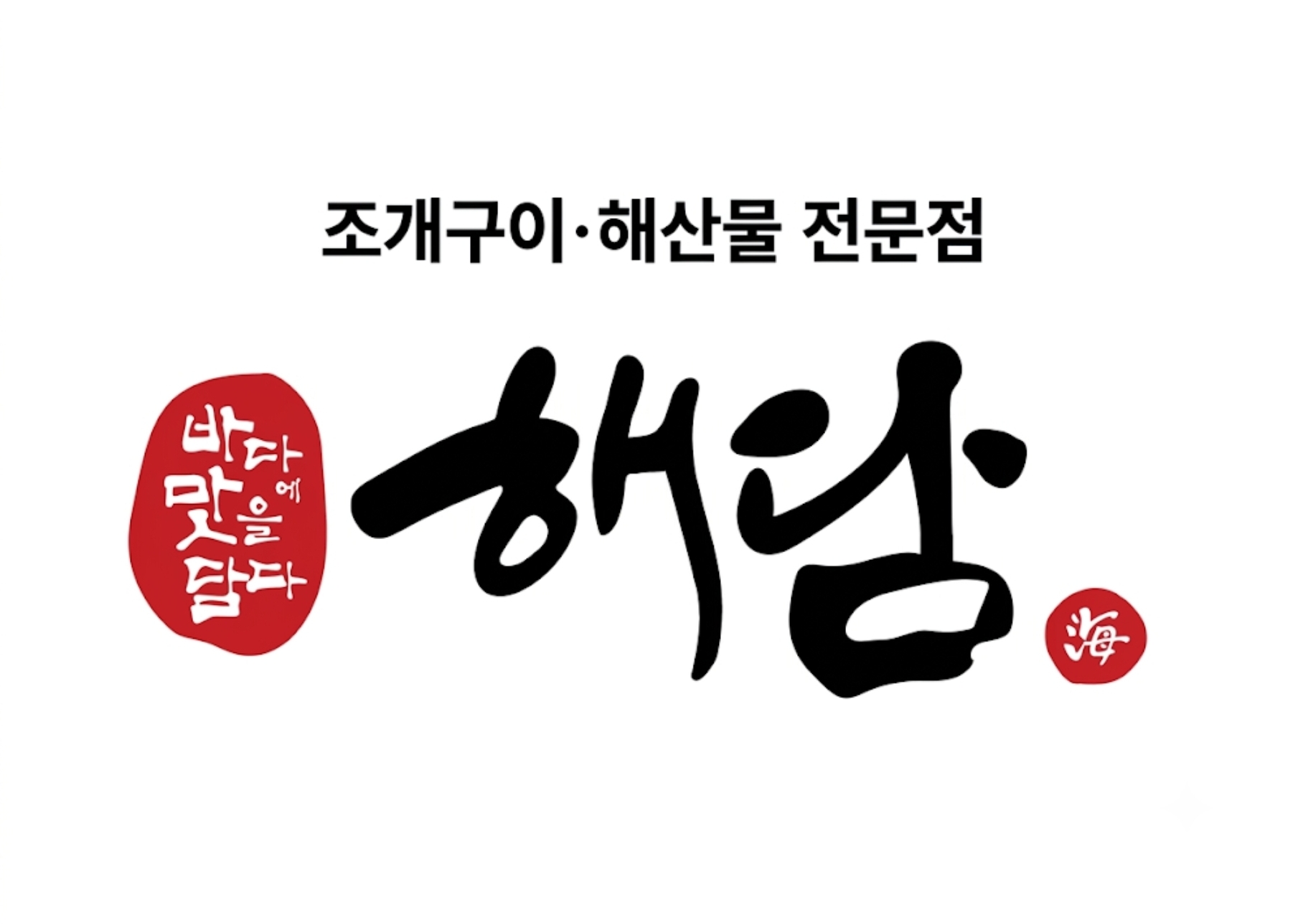해담 일광점 사진 2