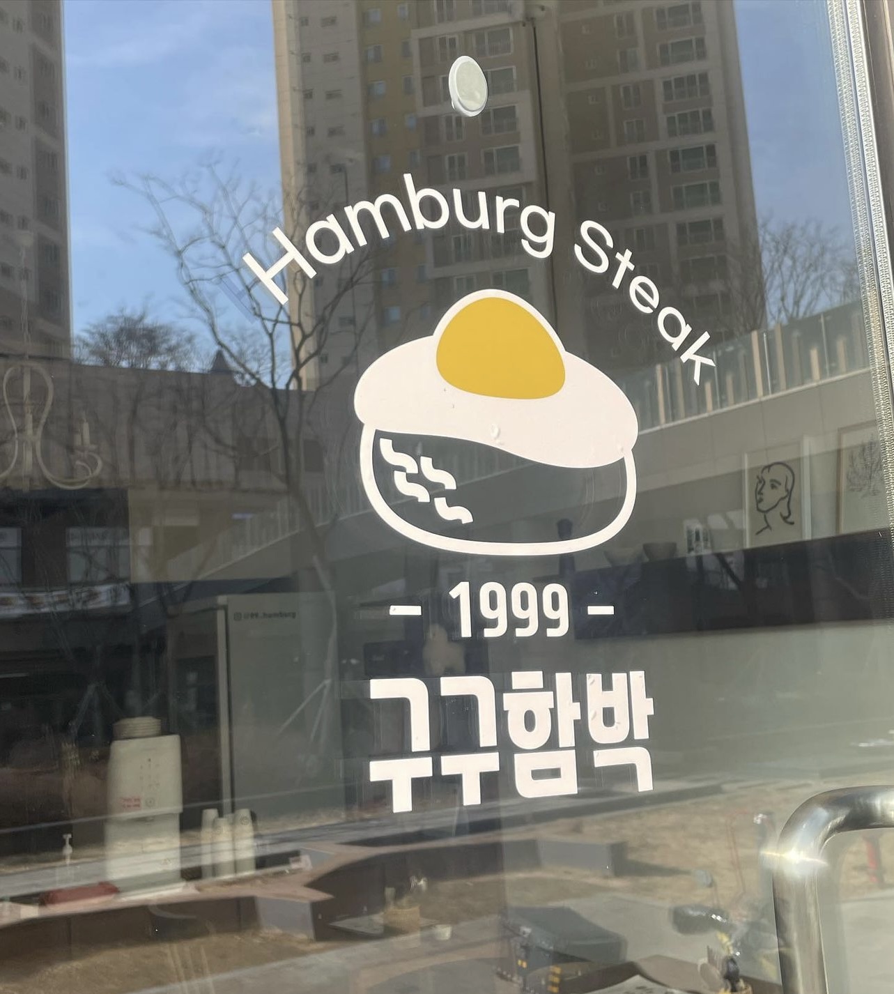 구구함박 1