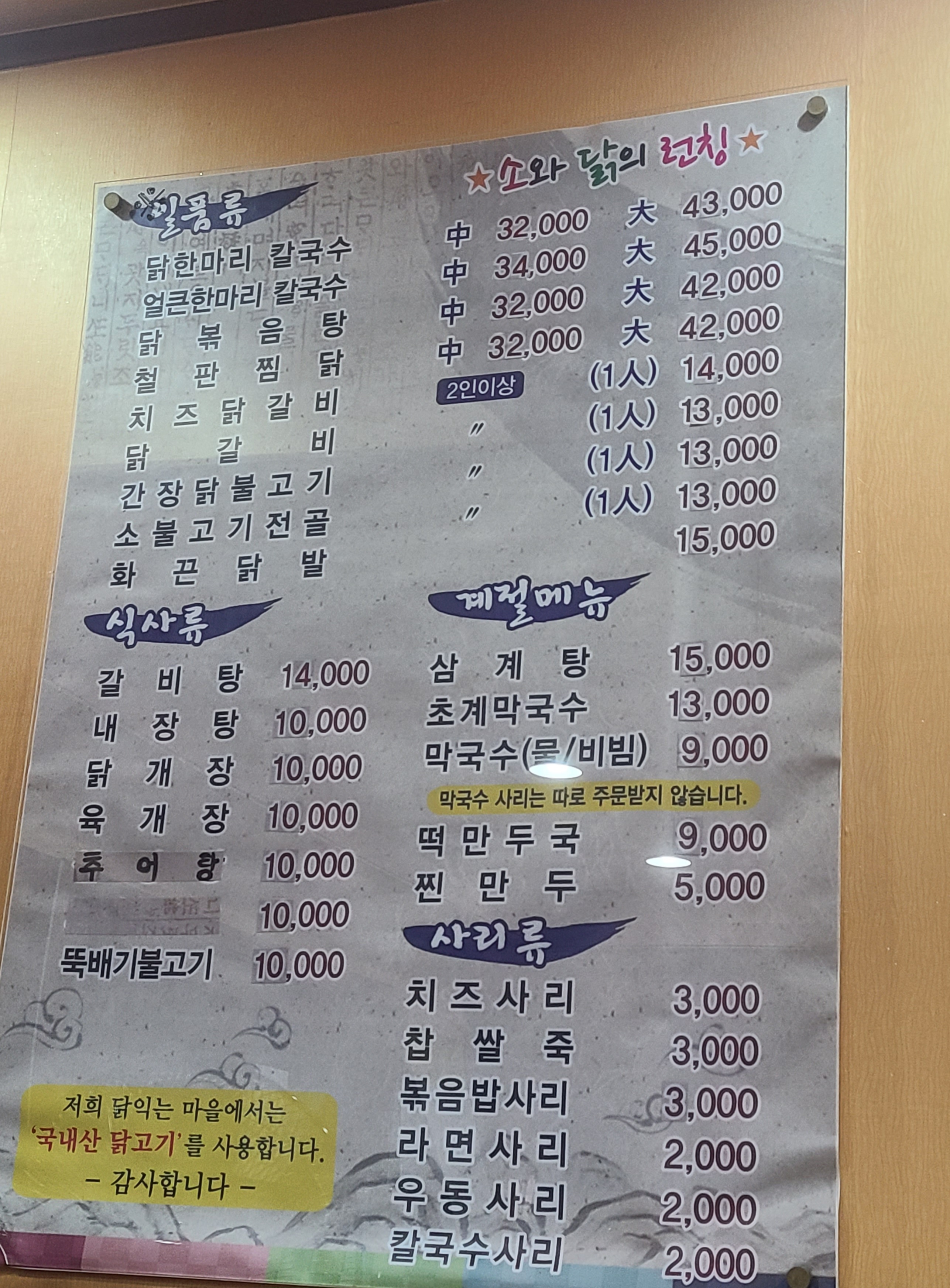 Dakingneunmaeul (닭익는마을) 2
