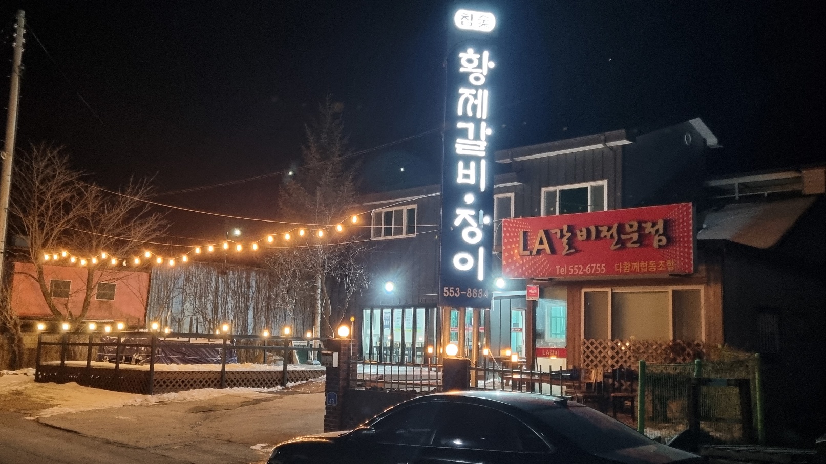 Sodohwangjegalbijangeo (소도황제갈비장어) 1