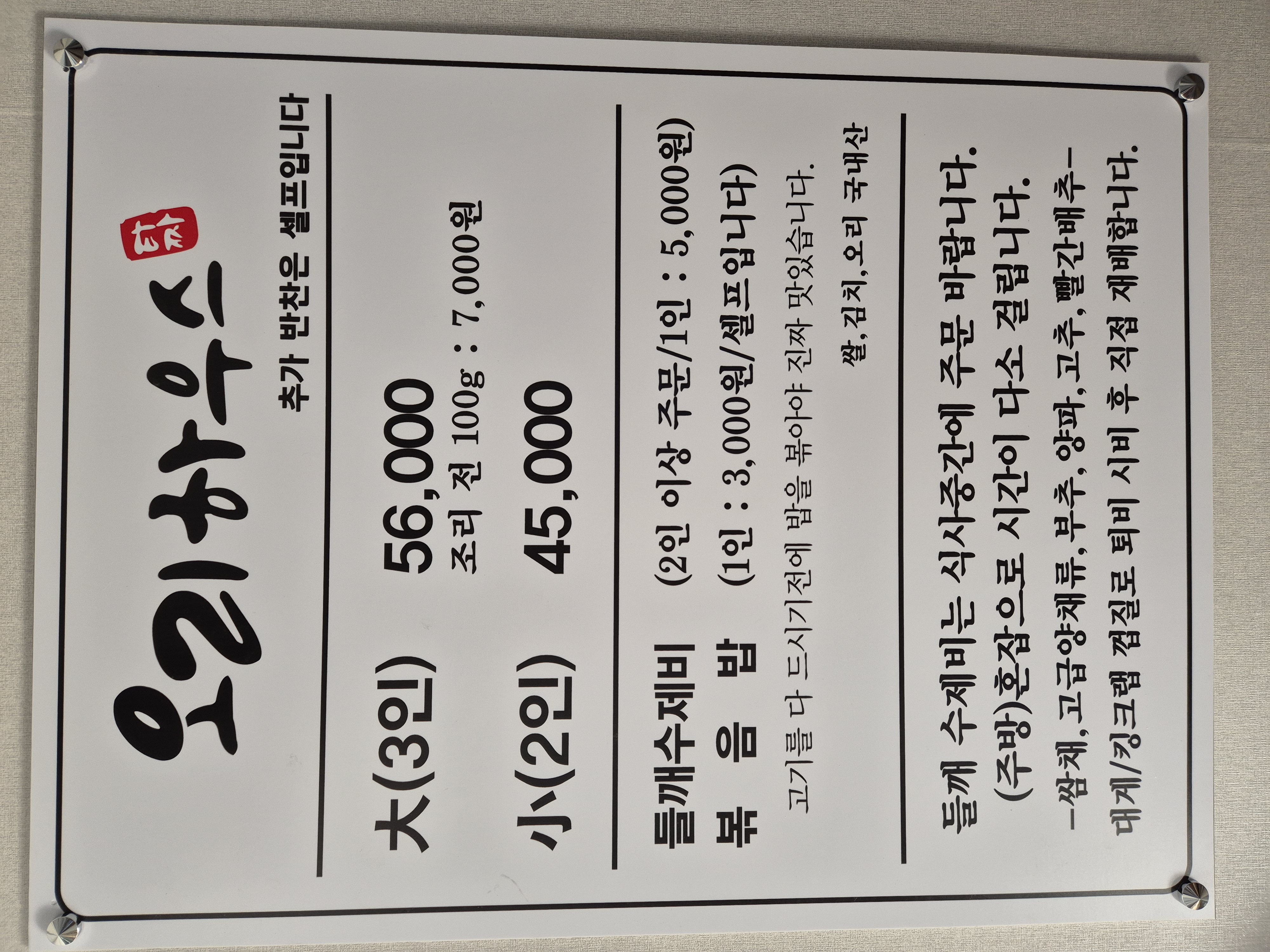 타짜오리하우스 사천점 사진 8