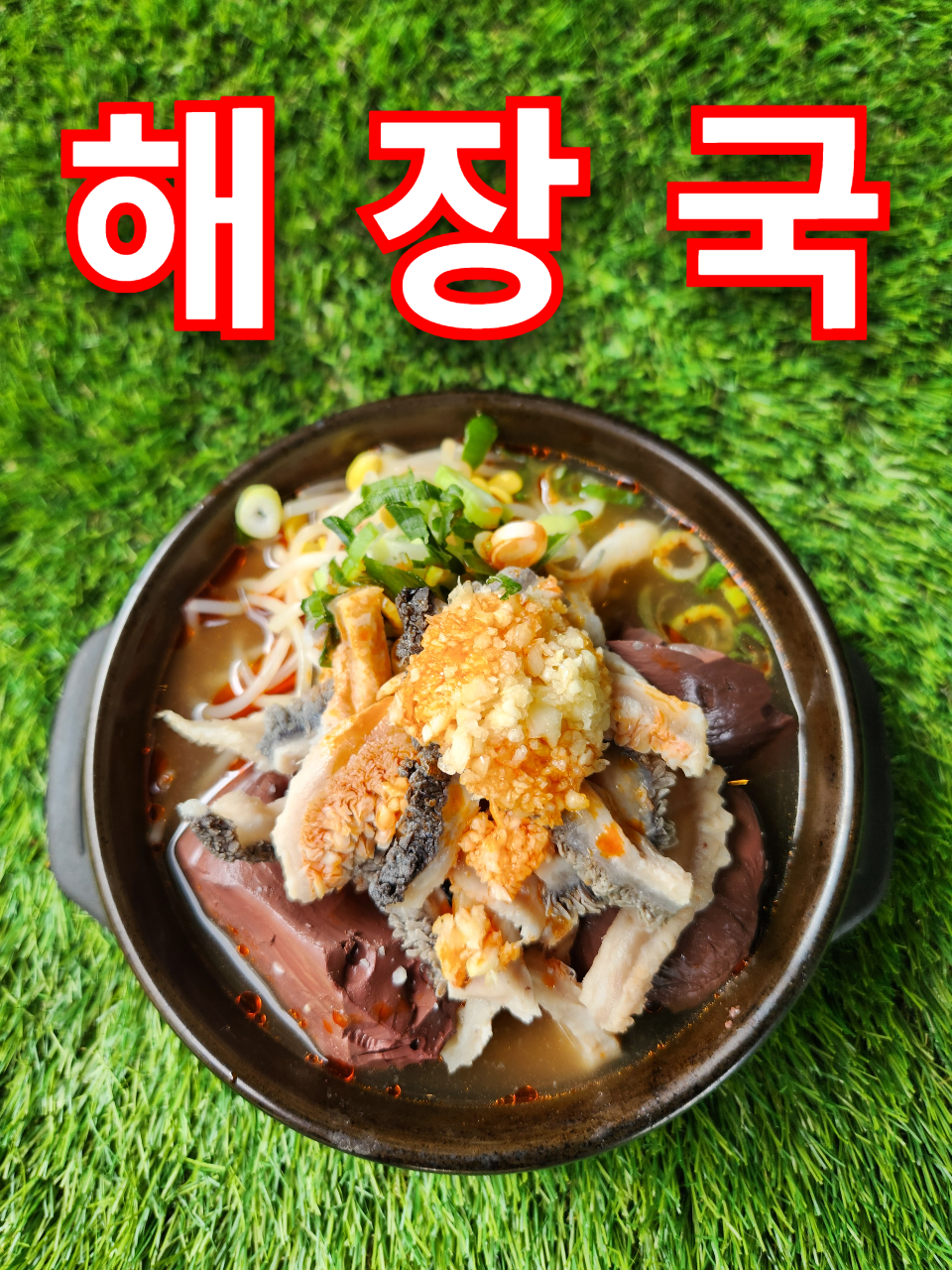 Yangpyeonghaejangguk godeokyeokjeom (양평해장국 고덕역점) 1