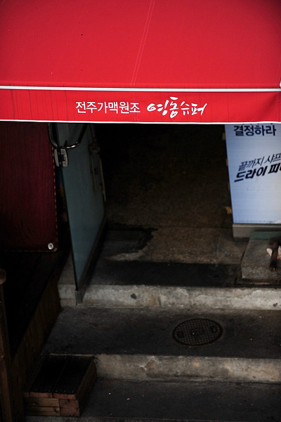 영동닭발 4