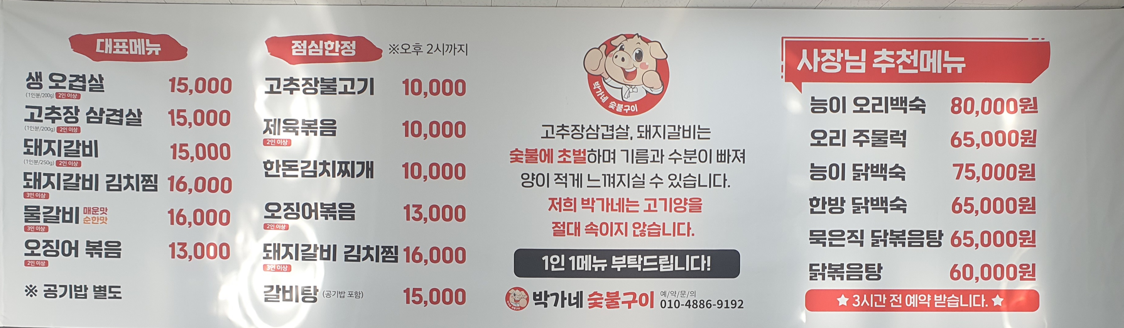 Bakganesutbulgui (박가네숯불구이) 1