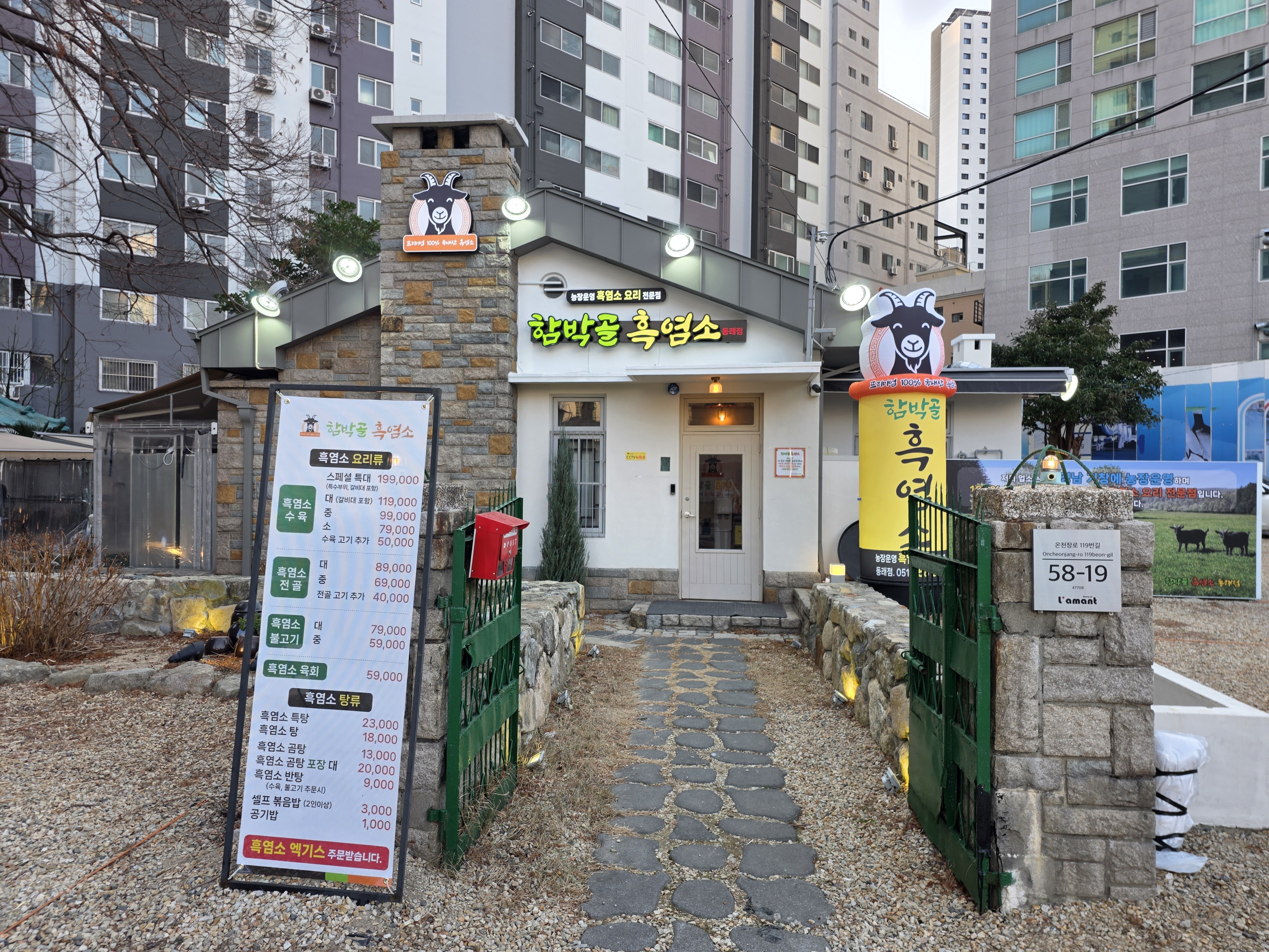함박골흑염소 대표 사진