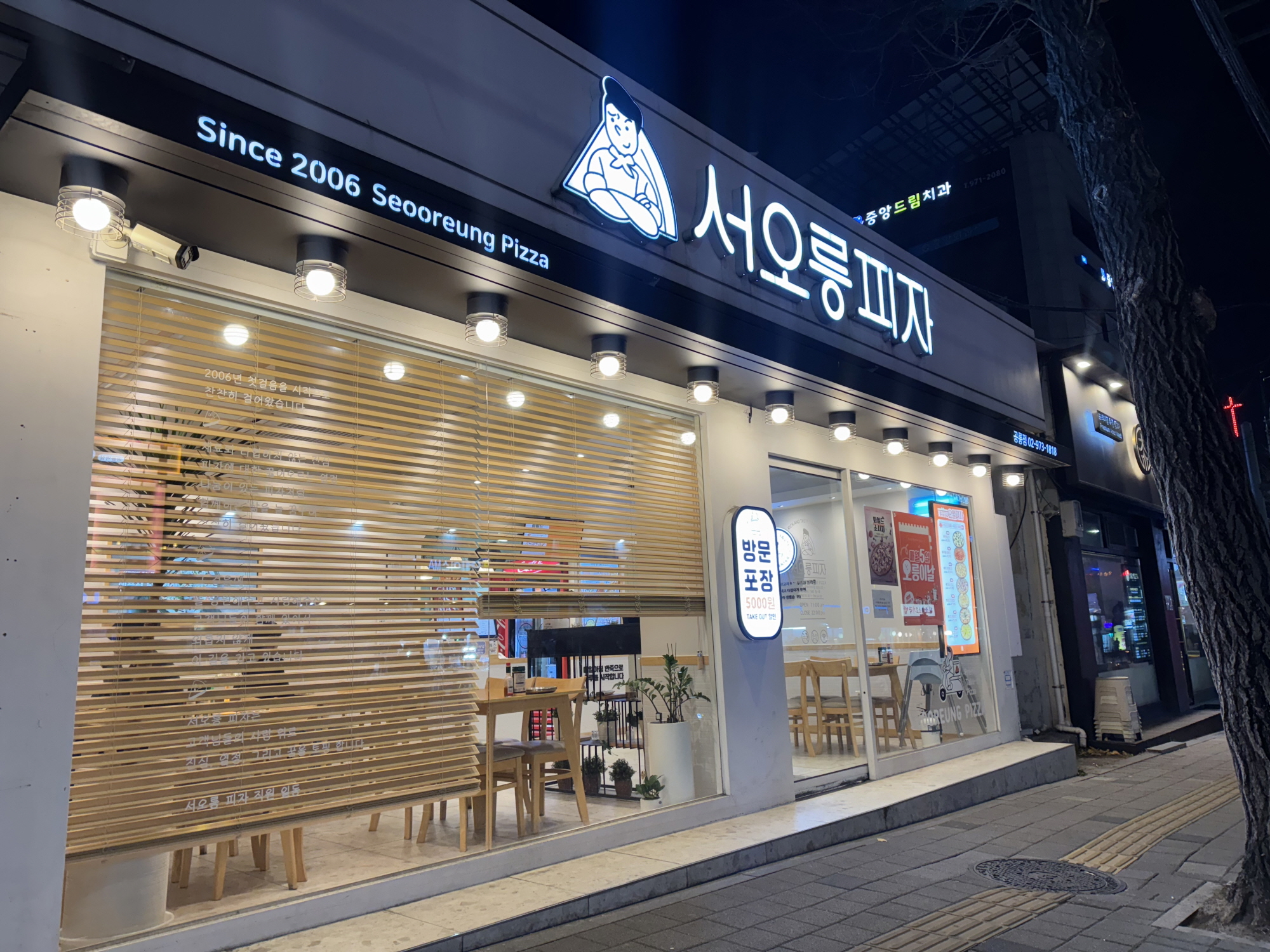 Seooreungpija (서오릉피자) 1