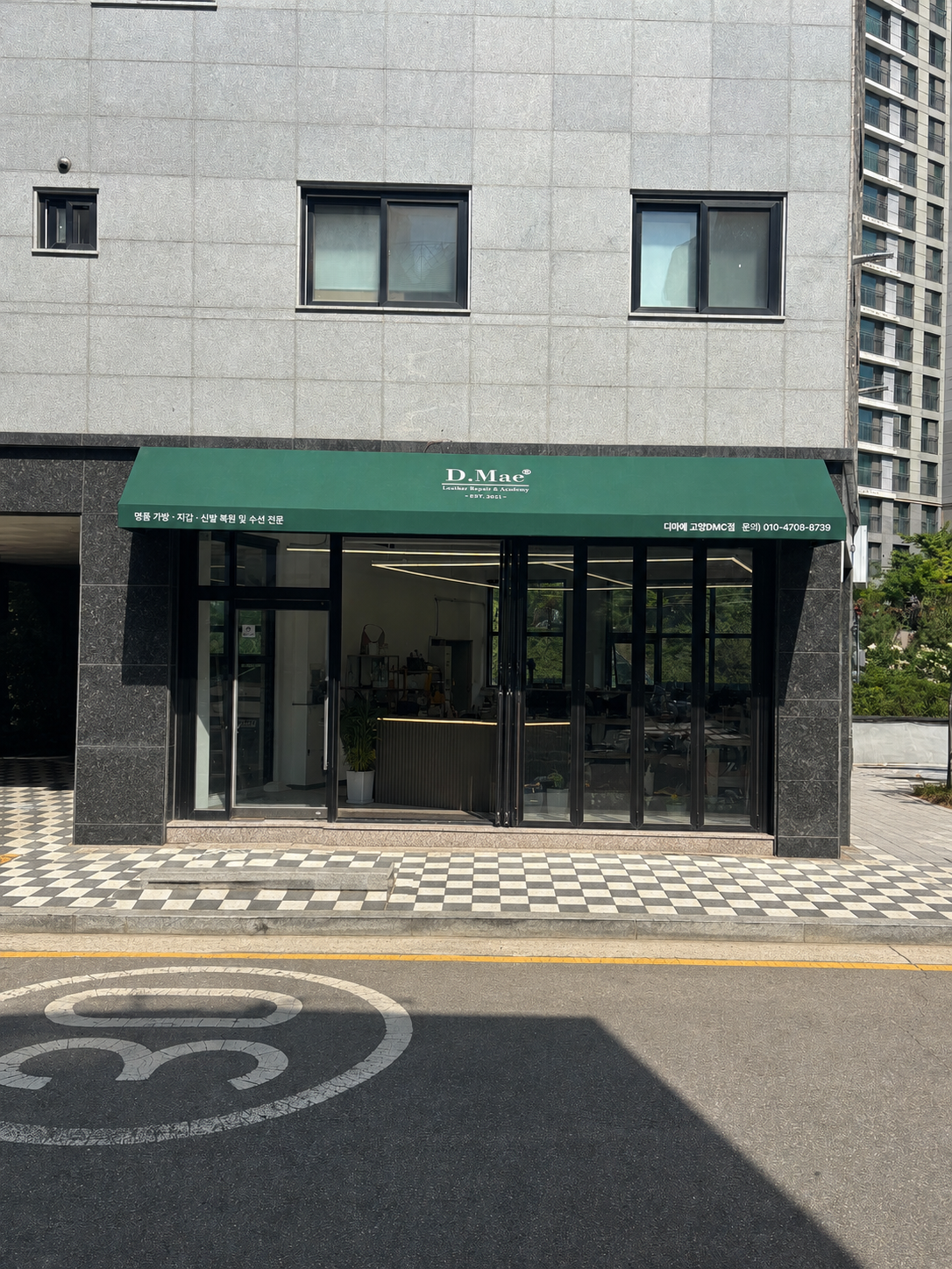 디마에 고양DMC점 매장 사진