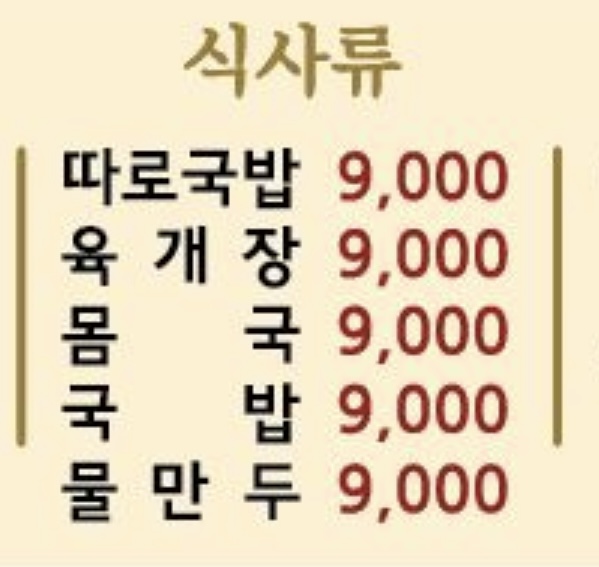 Guksujangteo (국수장터) 2
