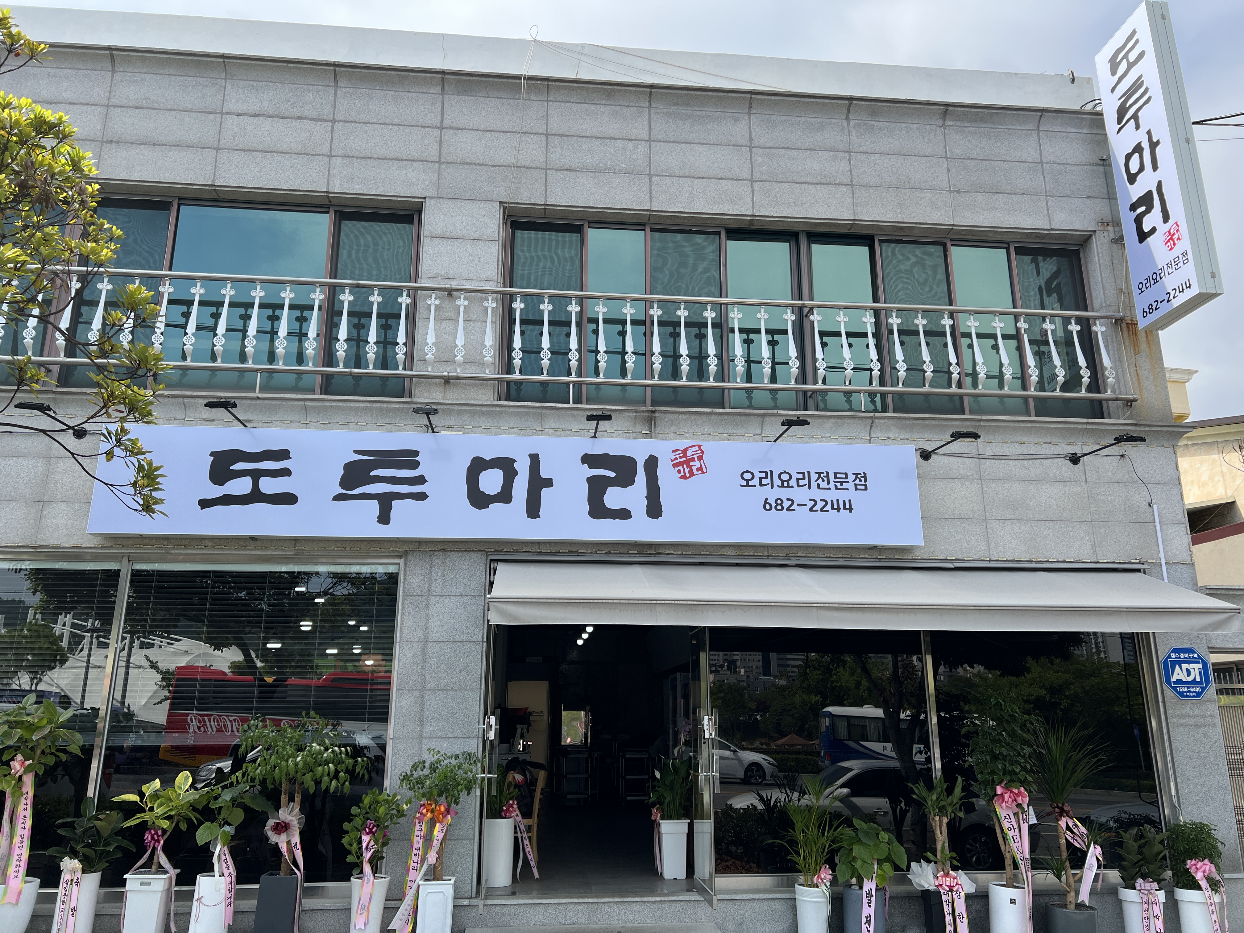 도투마리 1