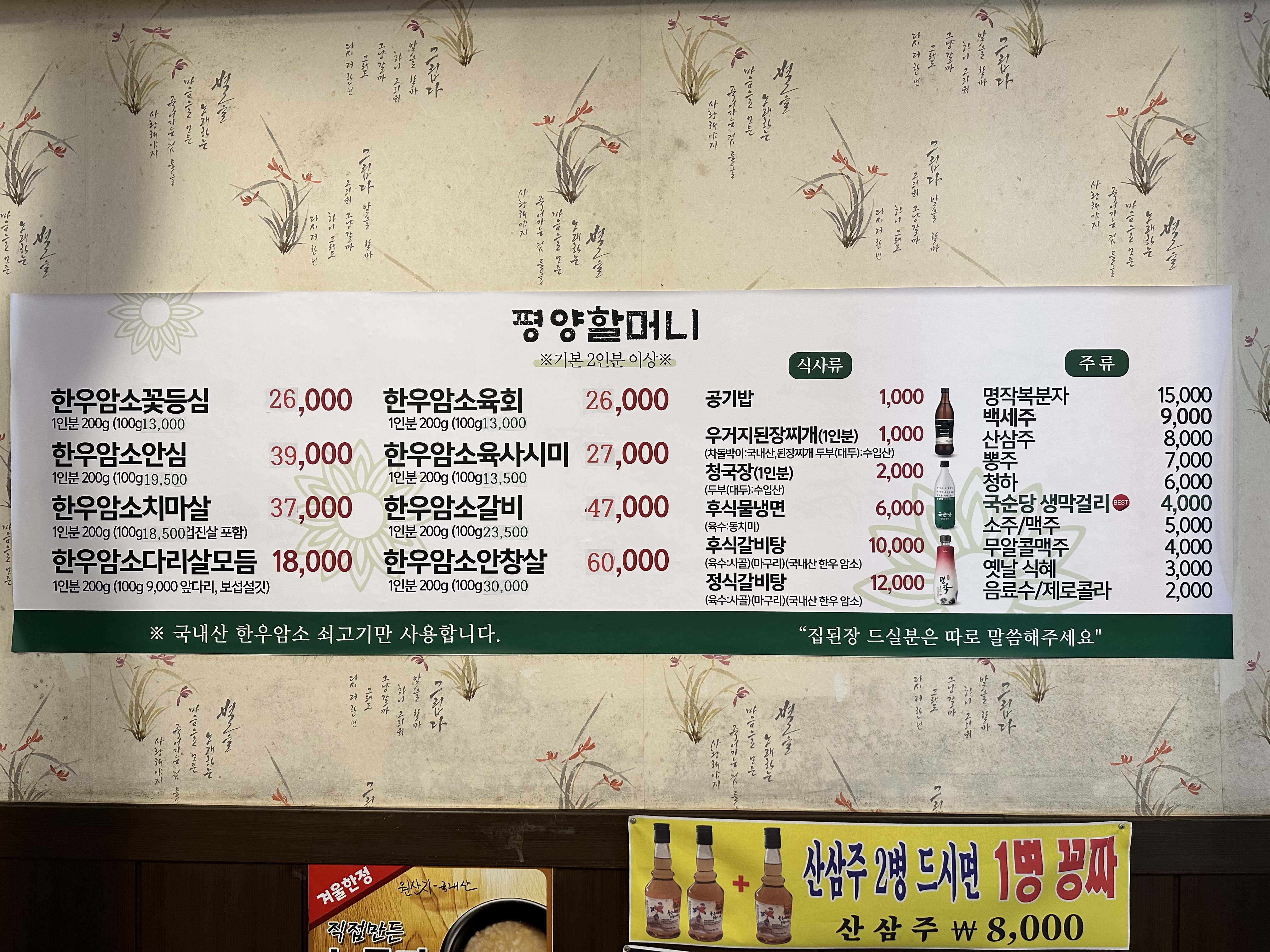 Pyeongyanghalmeoni (평양할머니) 1
