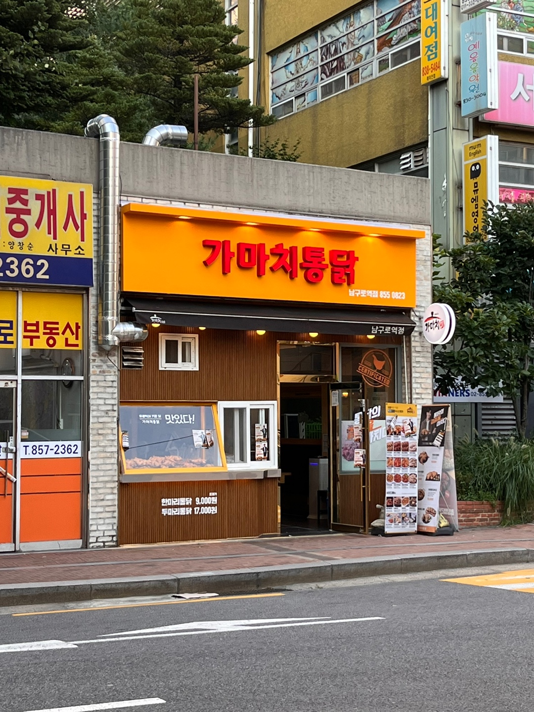 가마치통닭 남구로역점 대표 사진