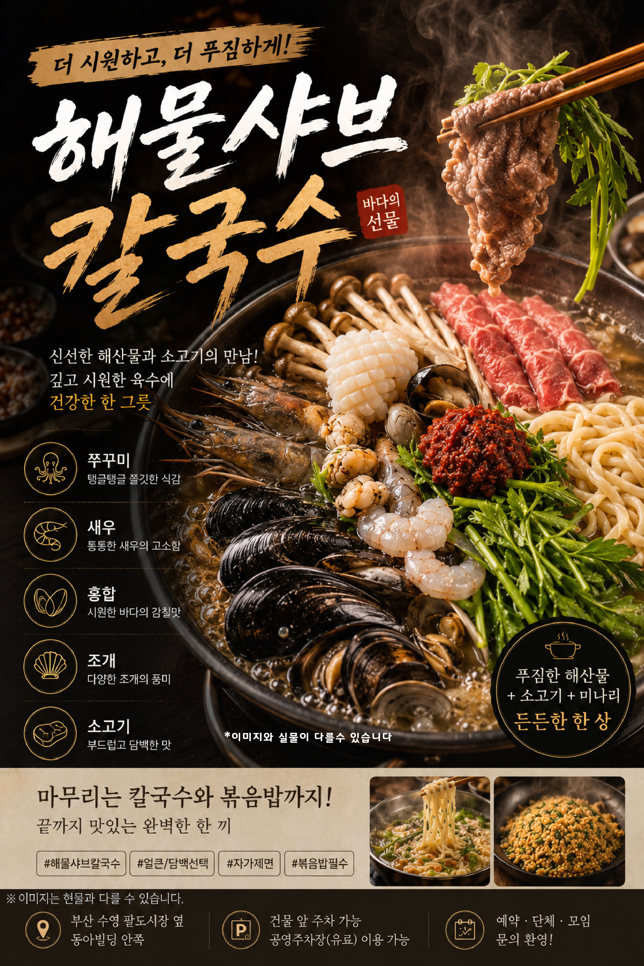 팔도샤브칼국수 사진 2