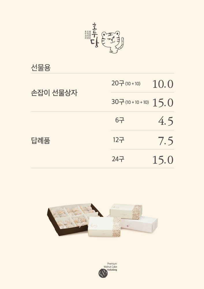 호두당 부산동래점 사진 5