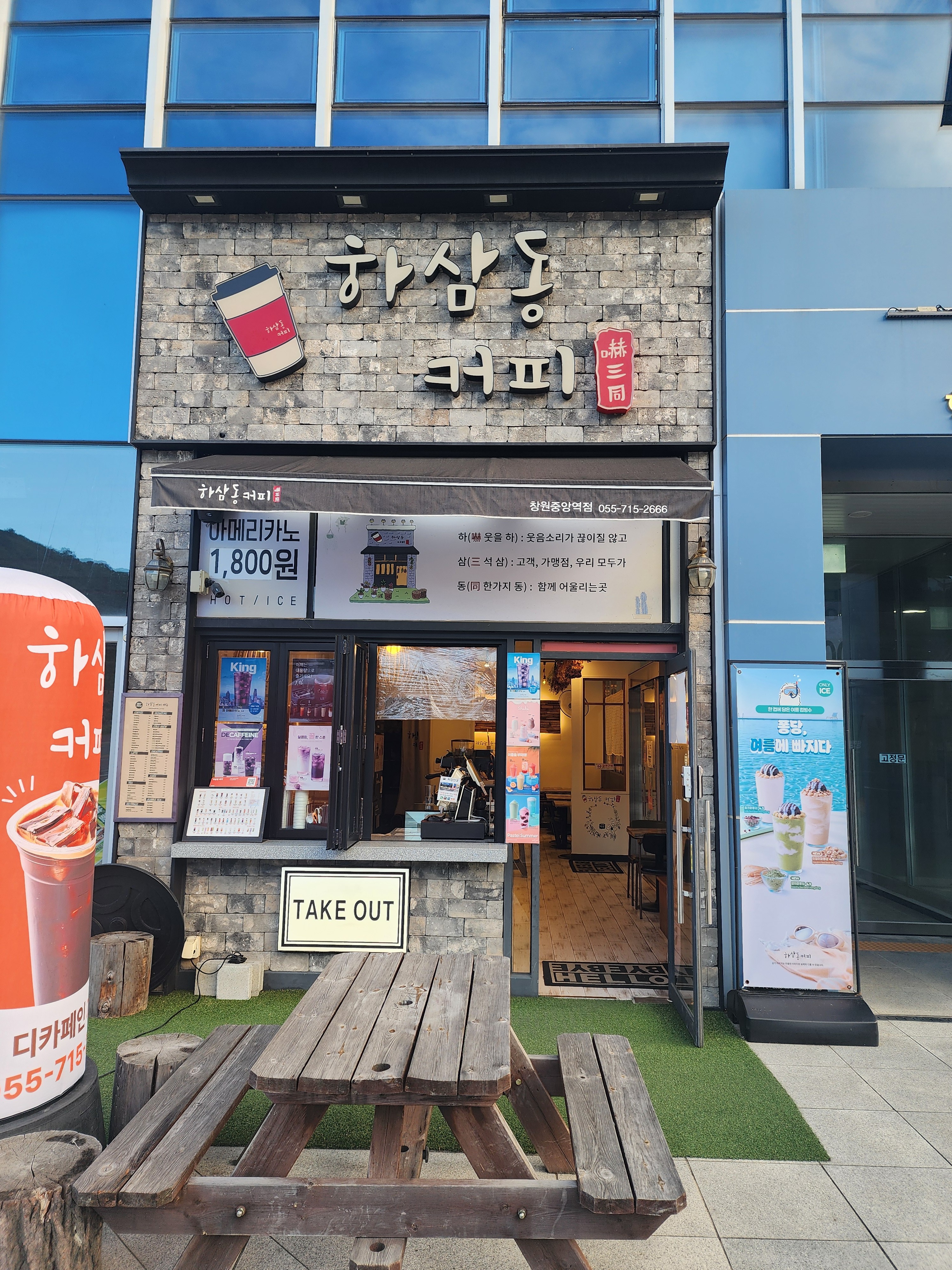 하삼동커피 창원중앙역점