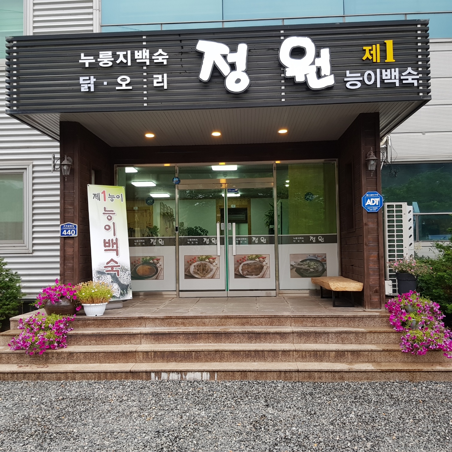 정원 1