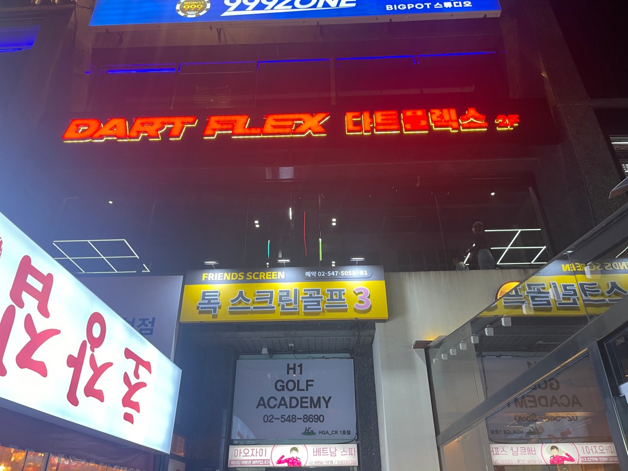 다트플렉스 강남점 사진 2