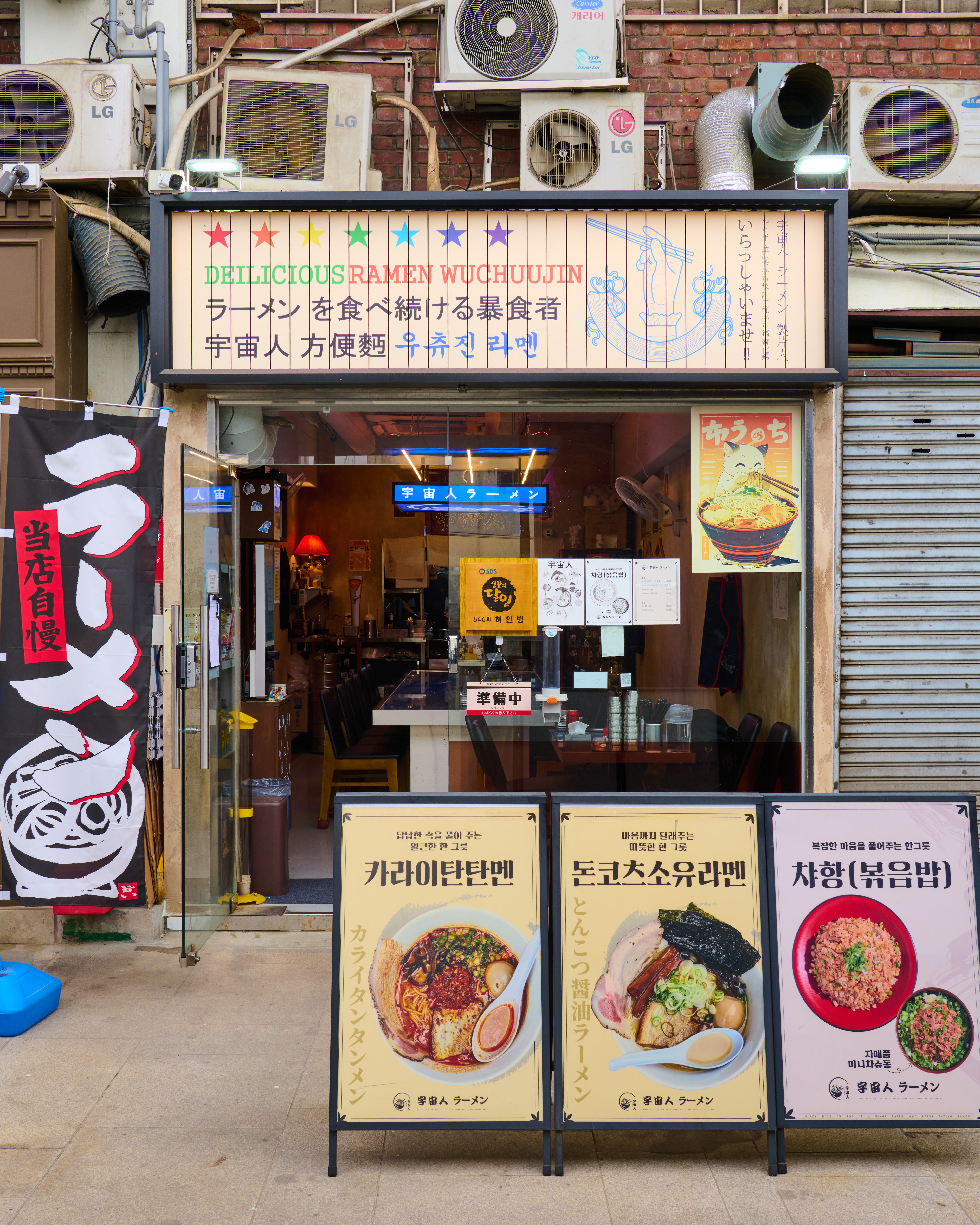 우츄진라멘 사진 6