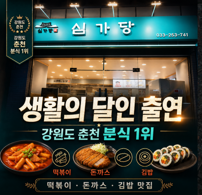 Simgadang (심가당) 1