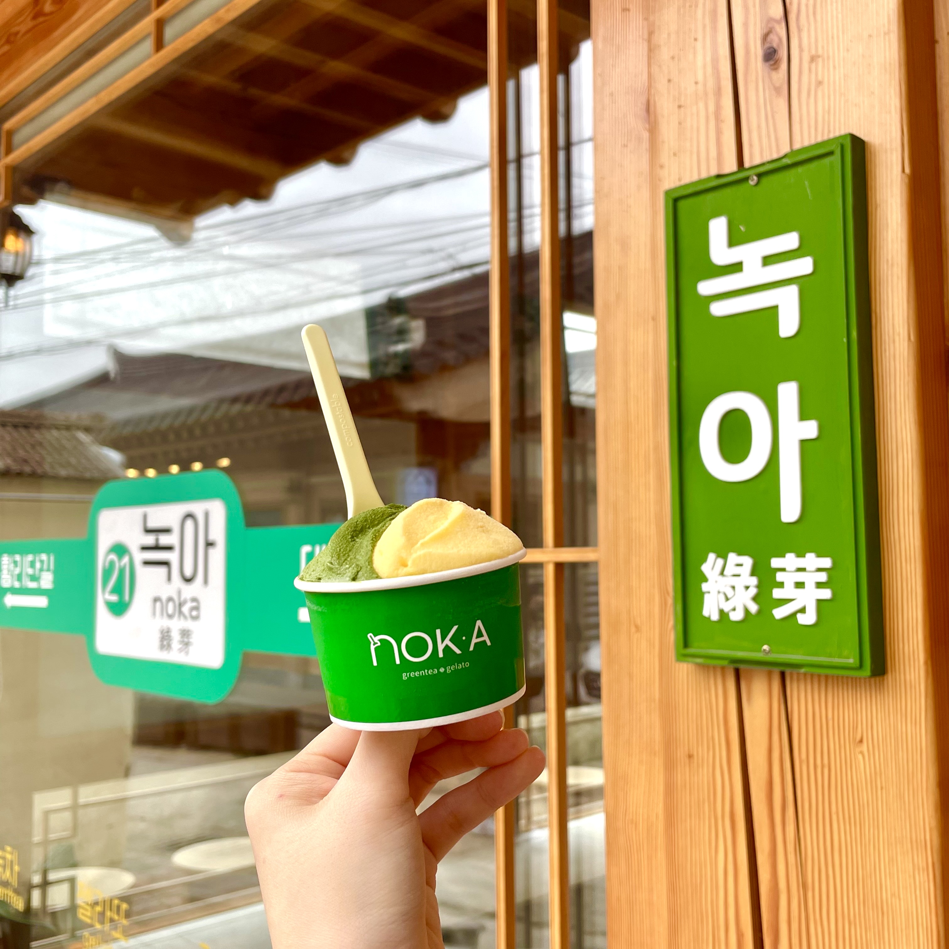 녹아