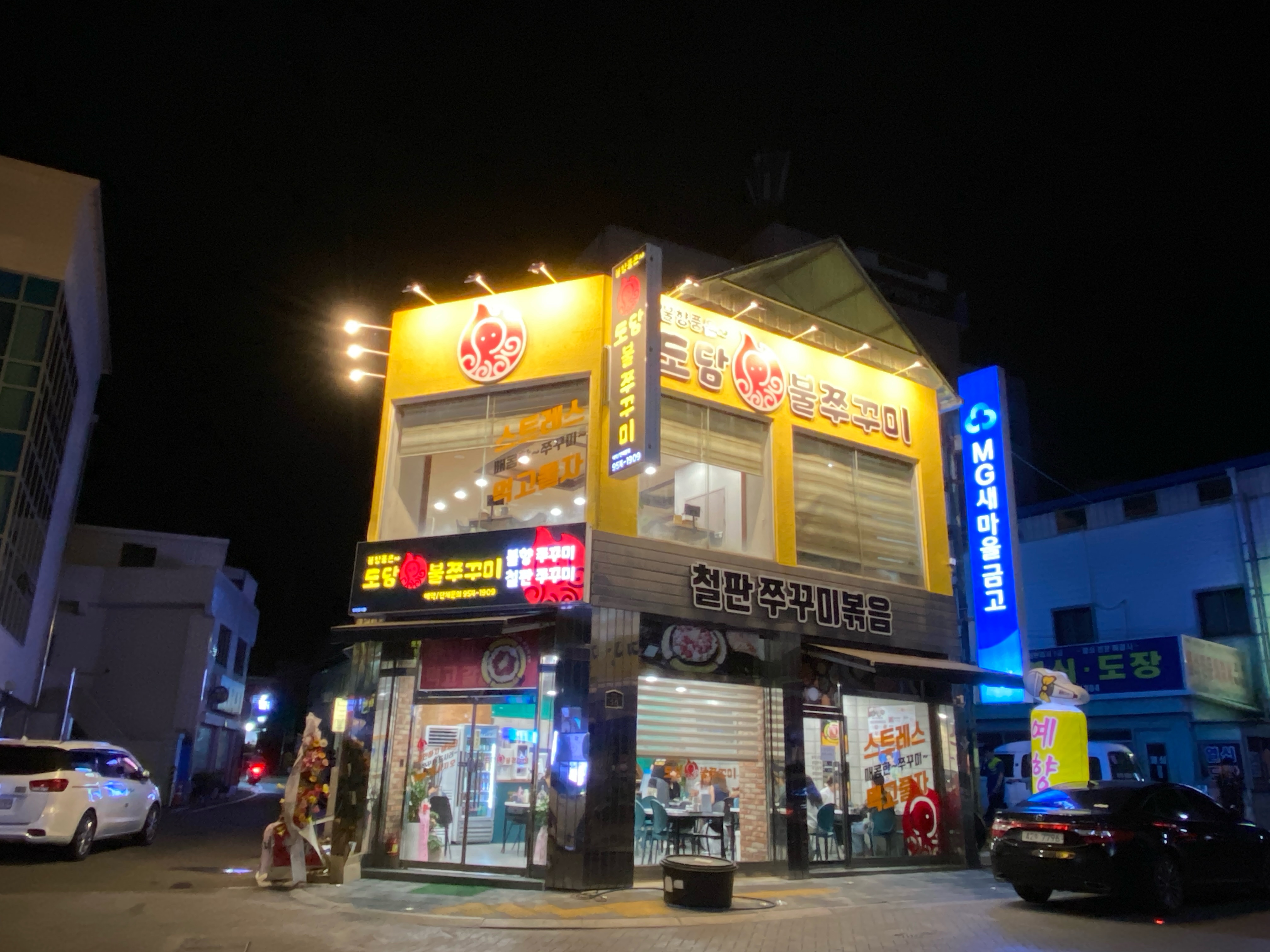 Dodambuljjukkumi (도담불쭈꾸미) 1