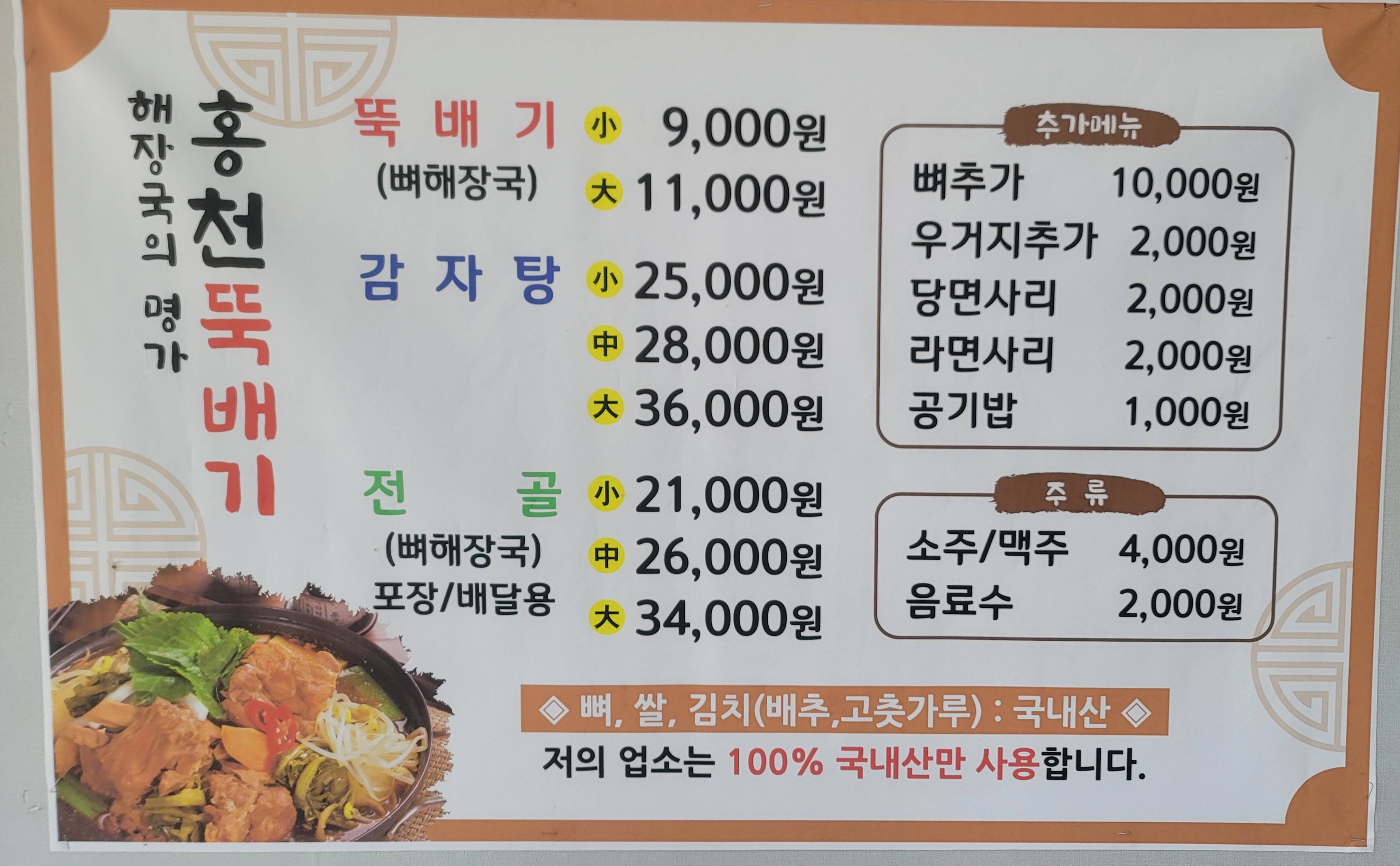 Hongcheonttukbaegiyeongcheonjeom, siaeteul (홍천뚝배기영천점, 시애틀) 2