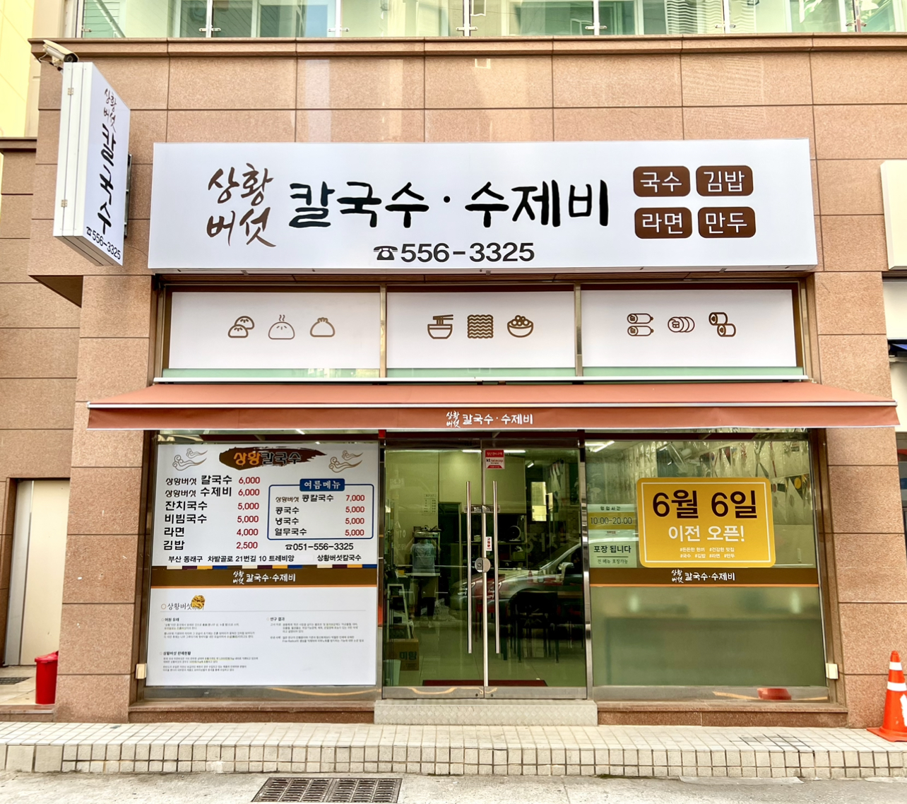 상황버섯칼국수 사진 3