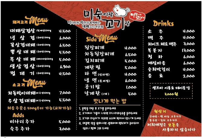 미숙이랑꼬기랑 본점 사진 7