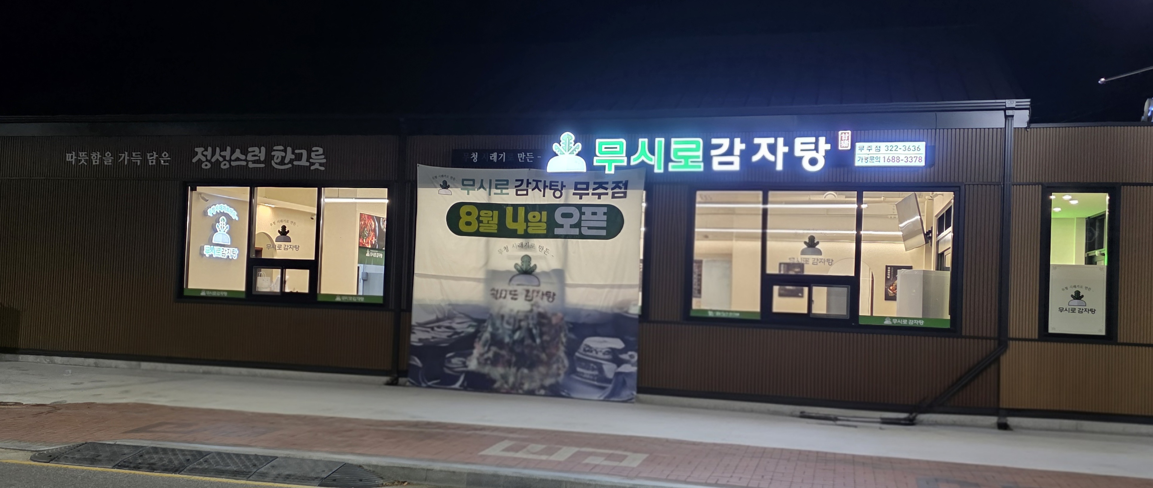 Musirogamjatang (무시로감자탕) 2