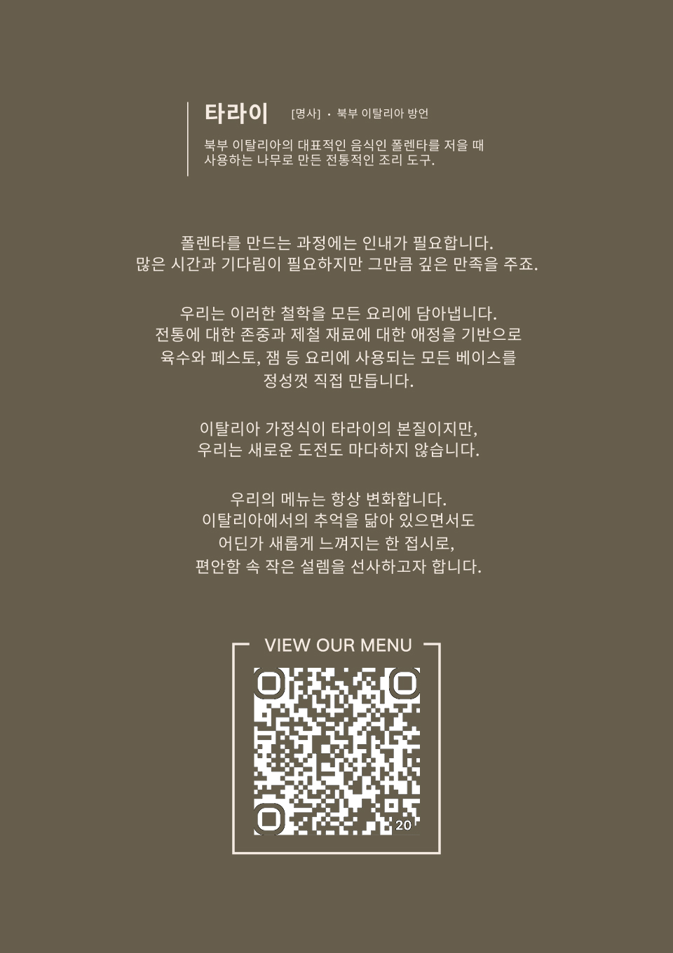 타라이 사진 4