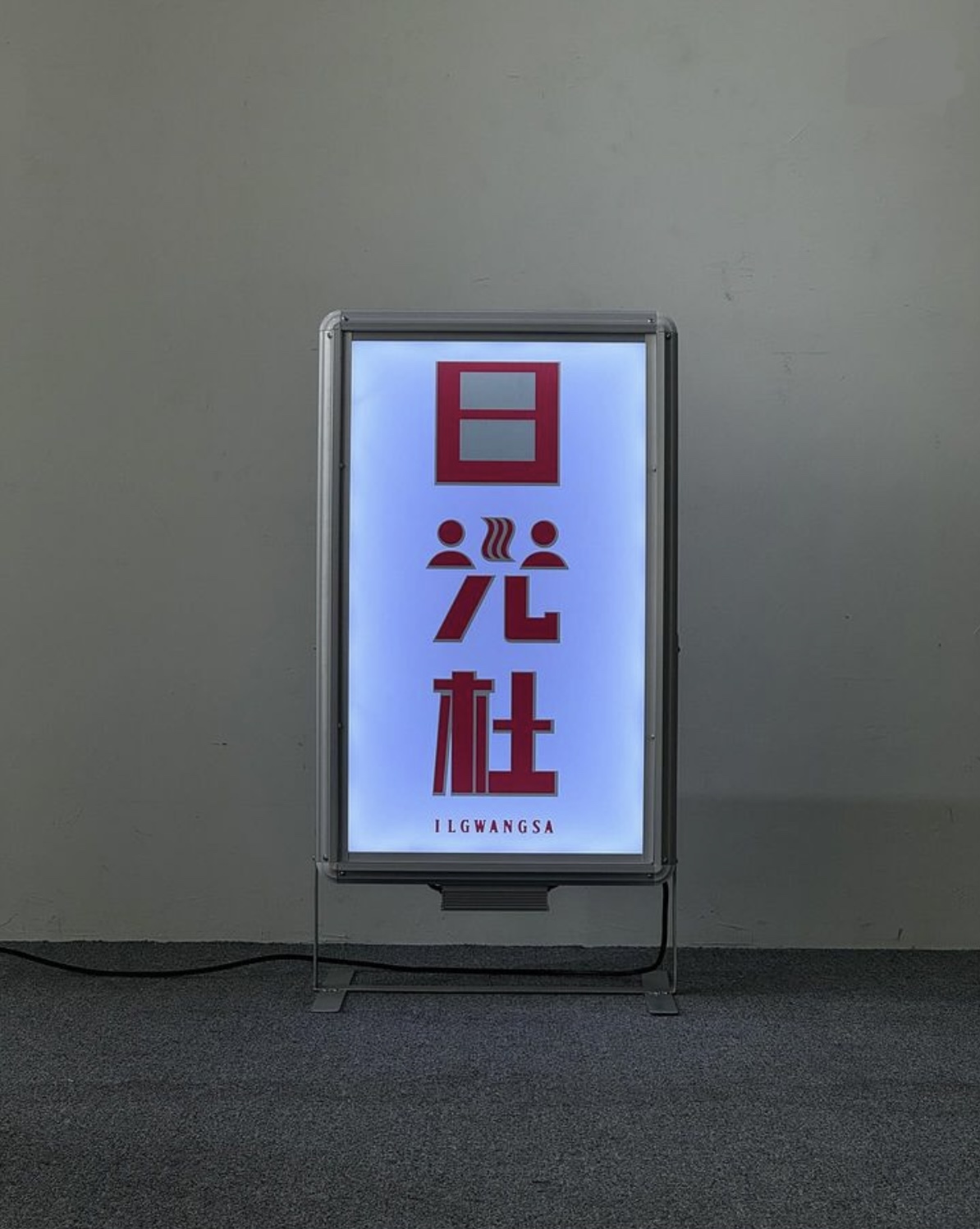 일광사 6