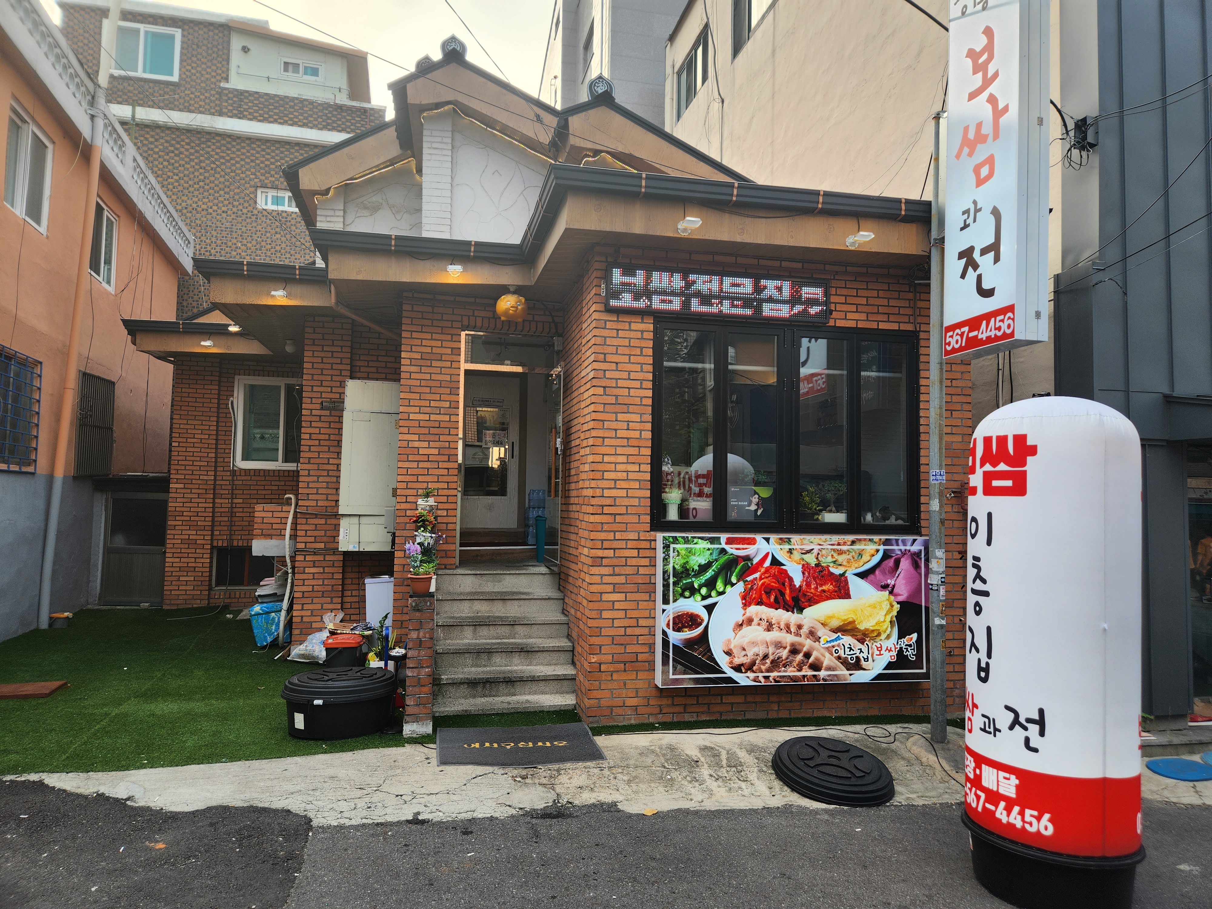 이층집보쌈과전 1