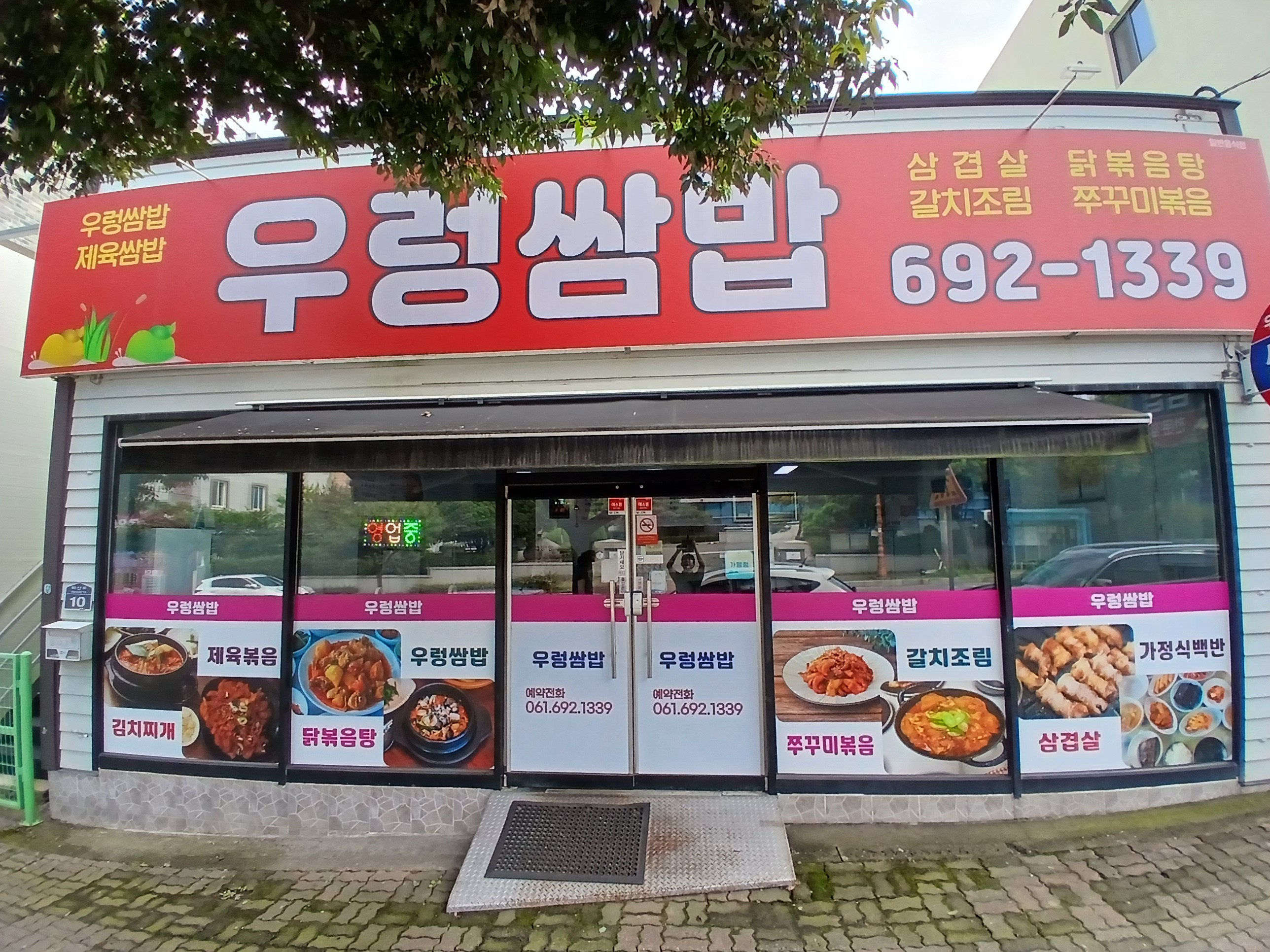 우렁쌈밥 사진 2