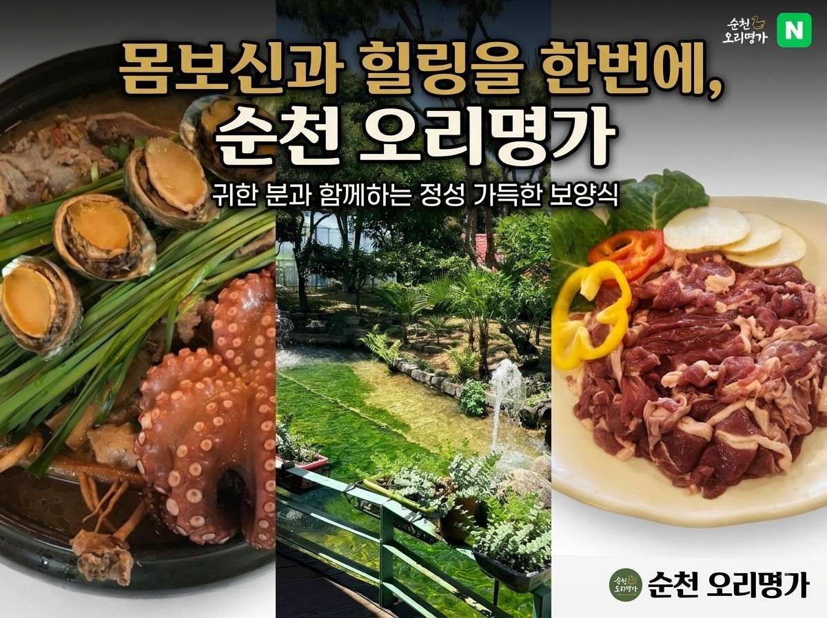 오리명가 사진 3
