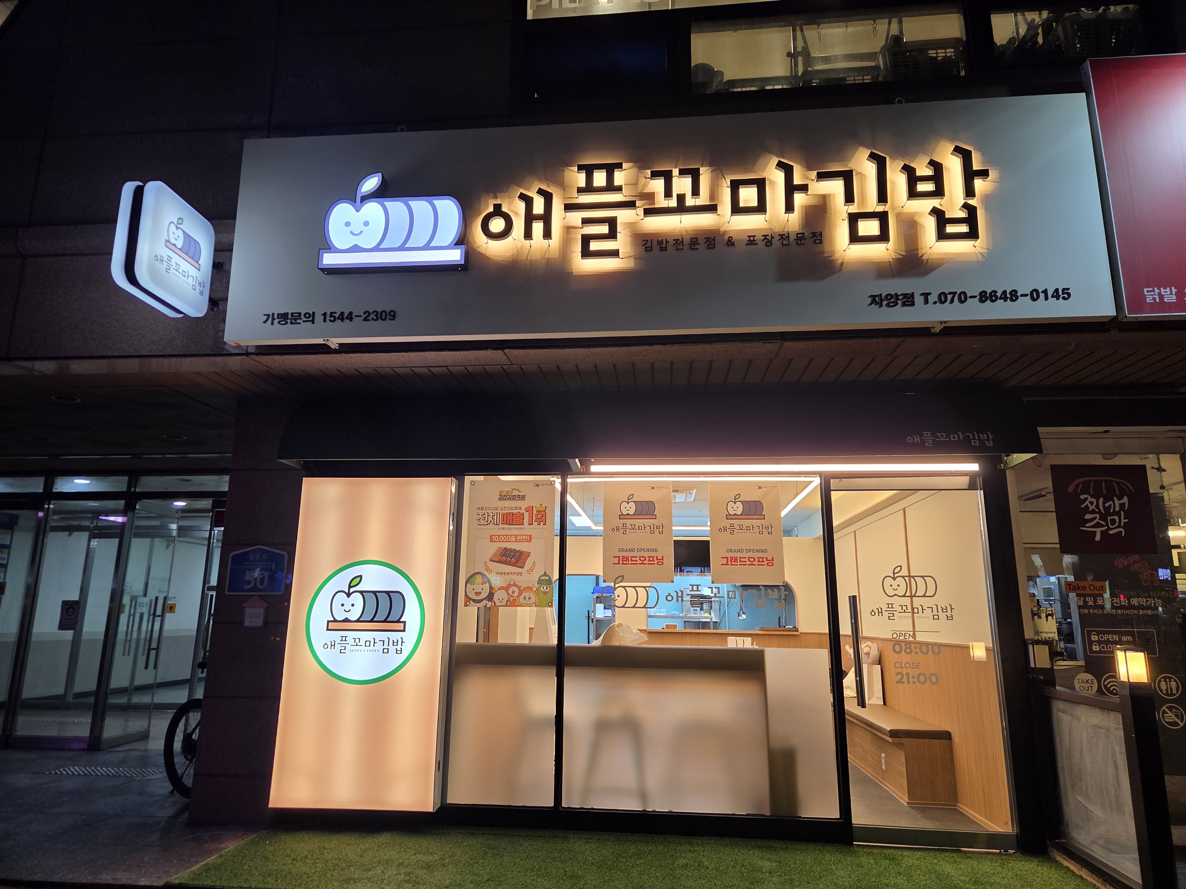 애플꼬마김밥 자양점 대표 사진