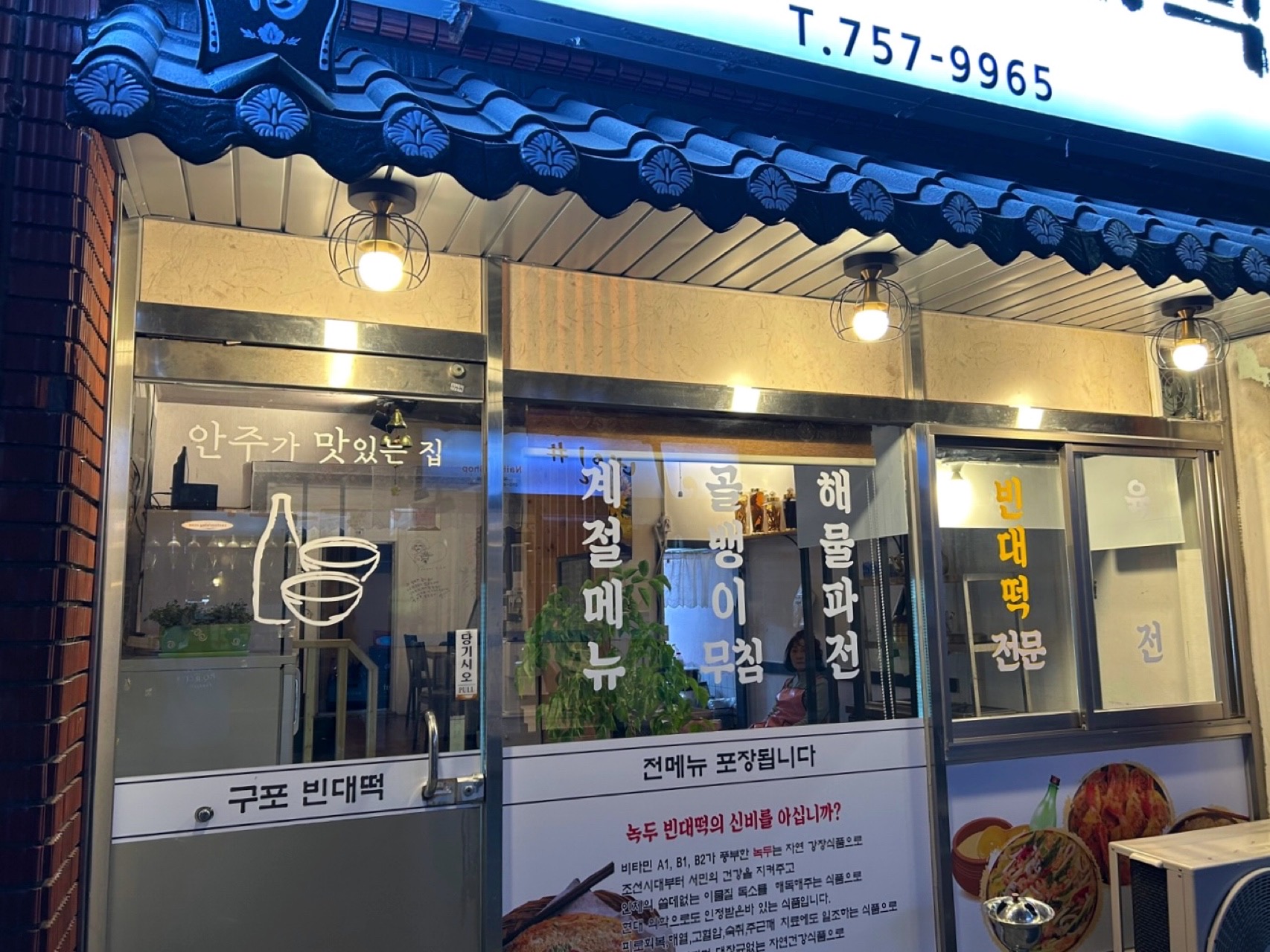 구포빈대떡 광안본점 사진 4