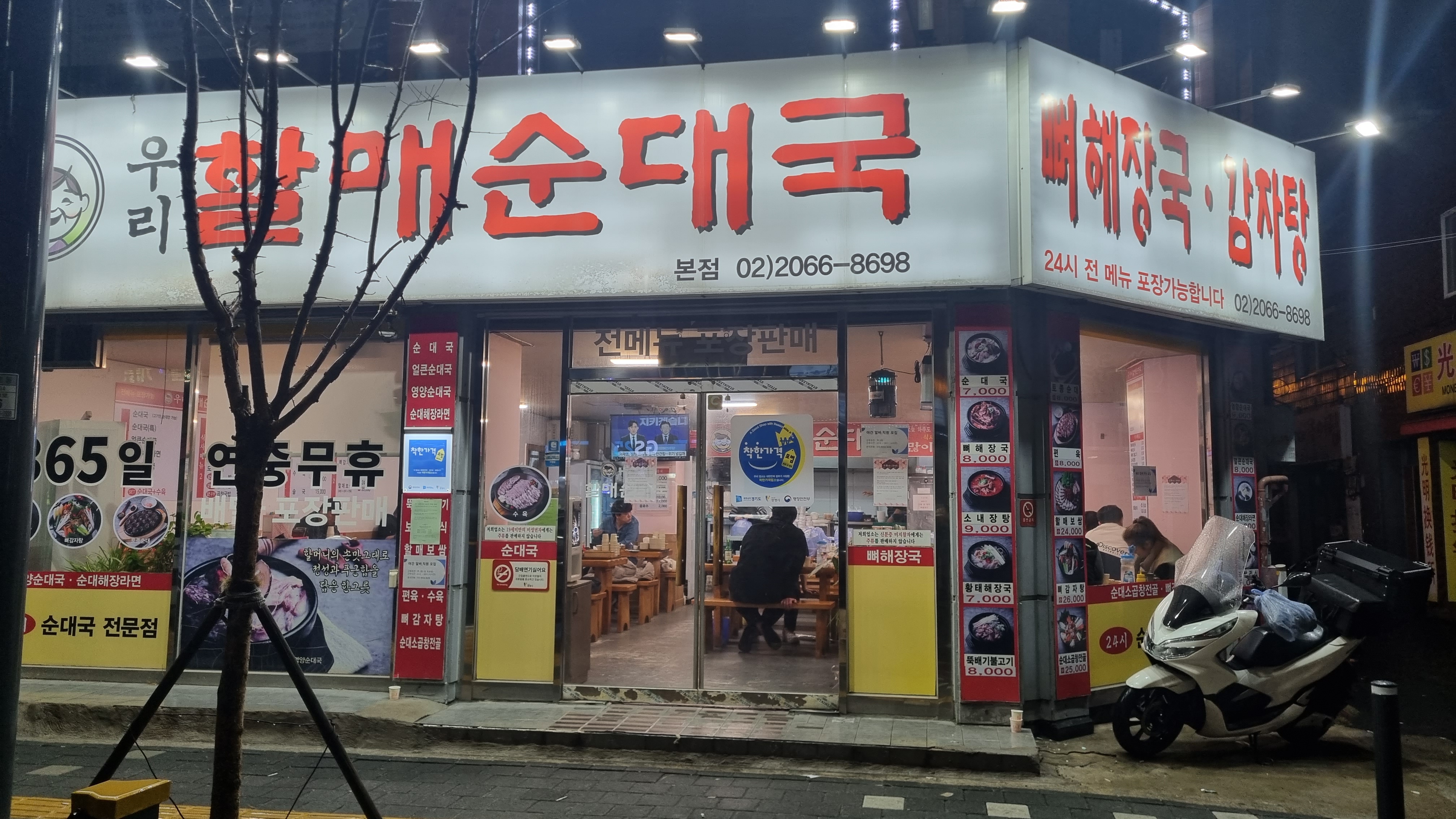 우리할매순대국 본점 사진 4