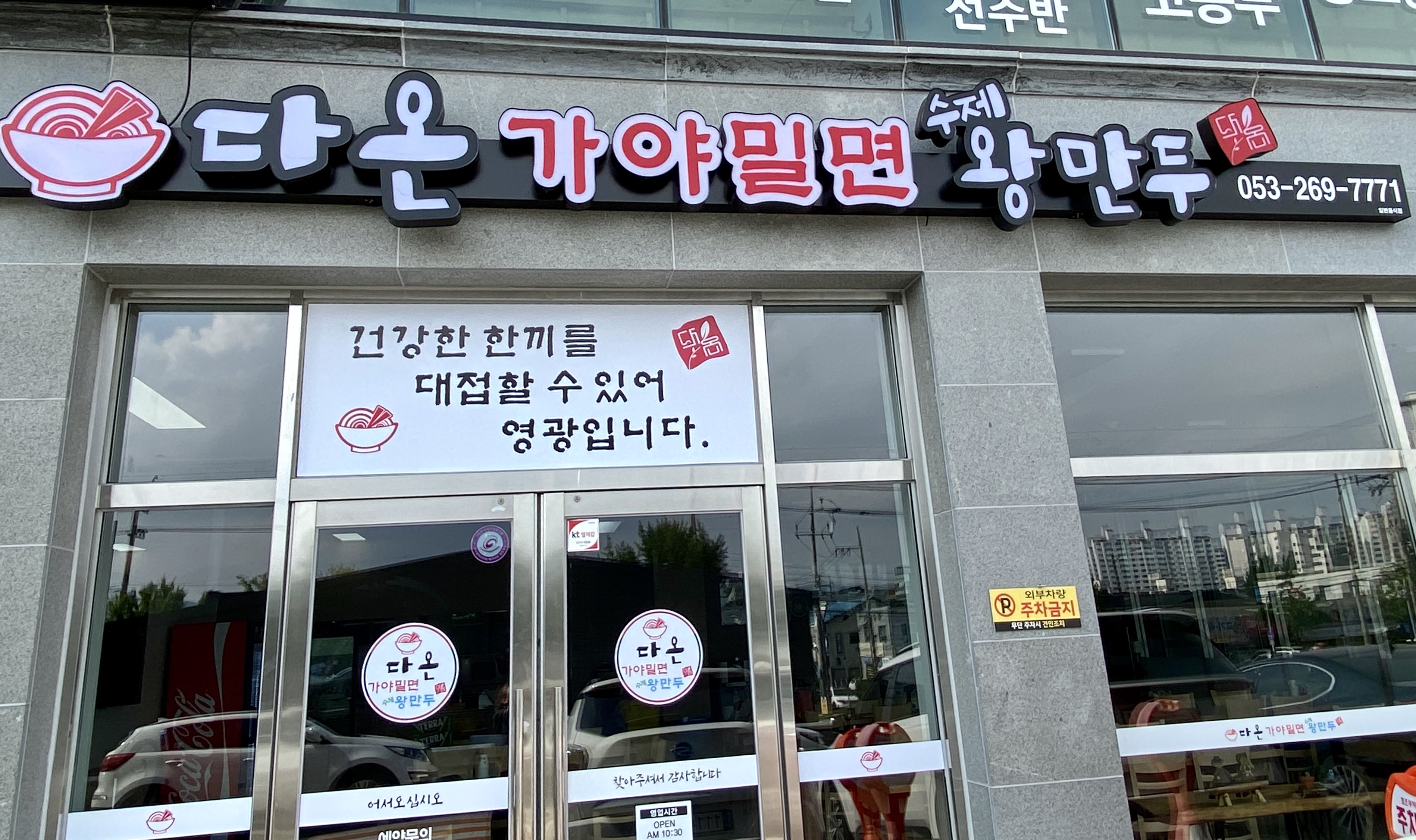 다온 1