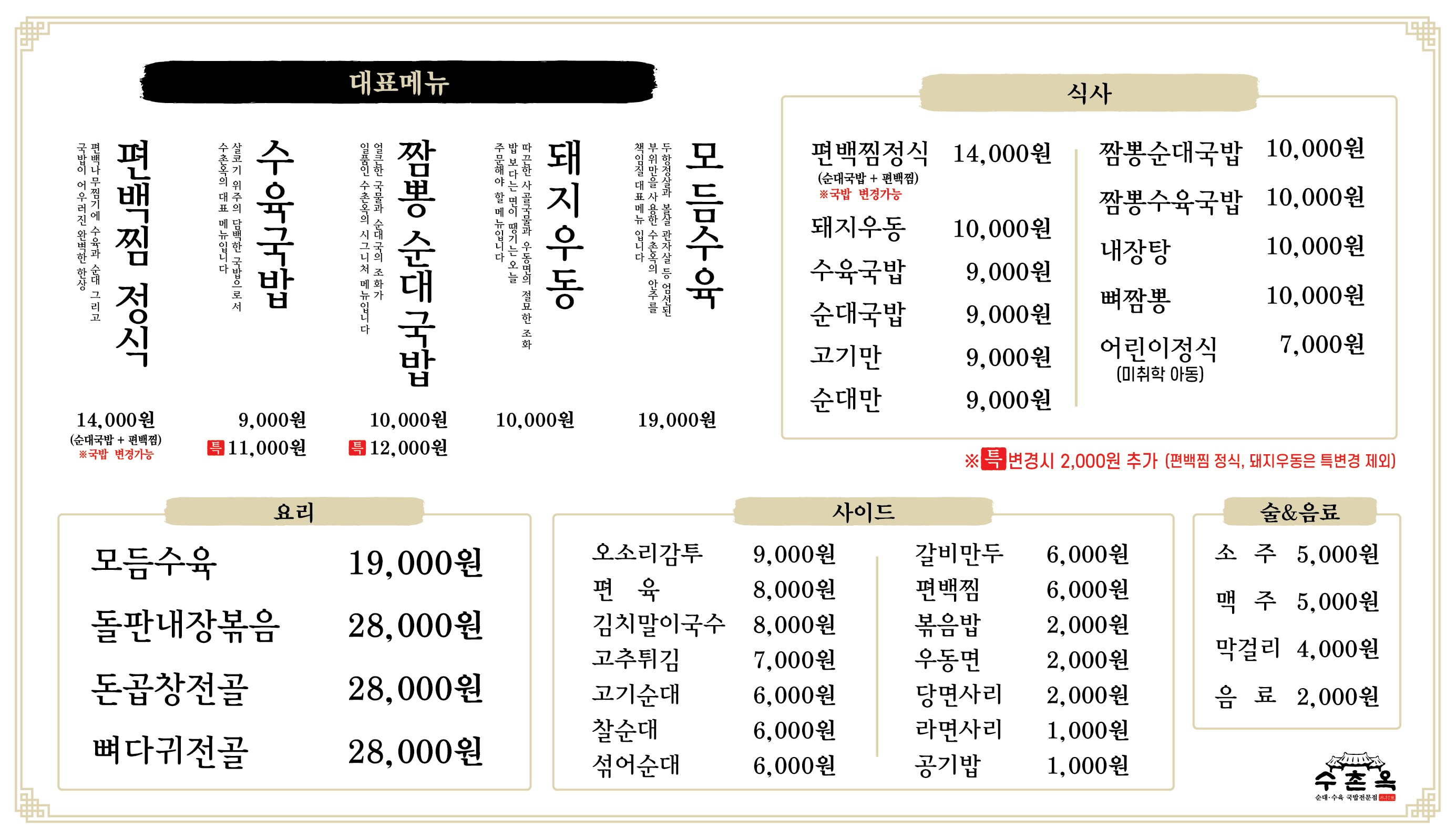 수촌옥 3