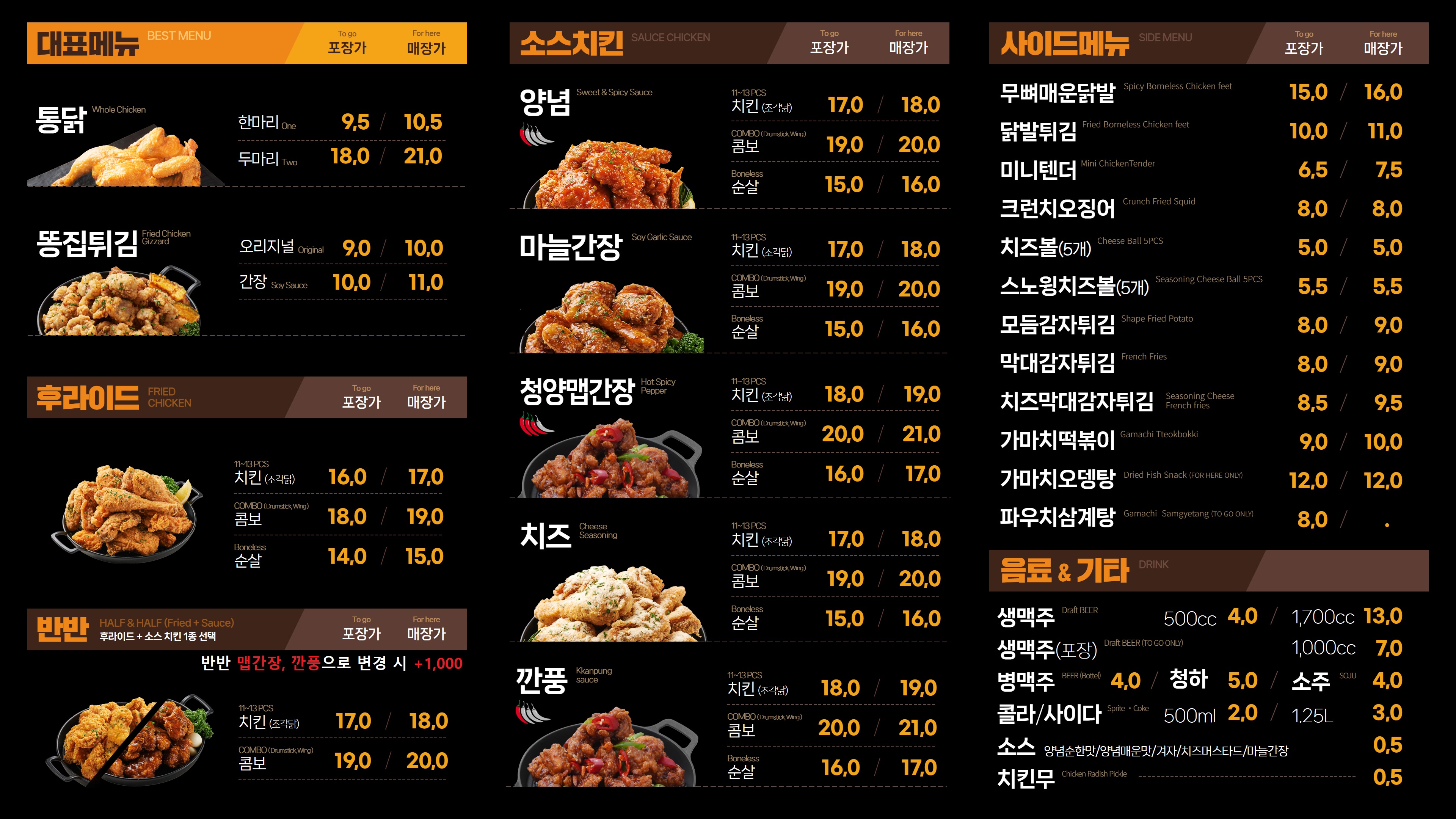 Gamachitongdak (가마치통닭) 1