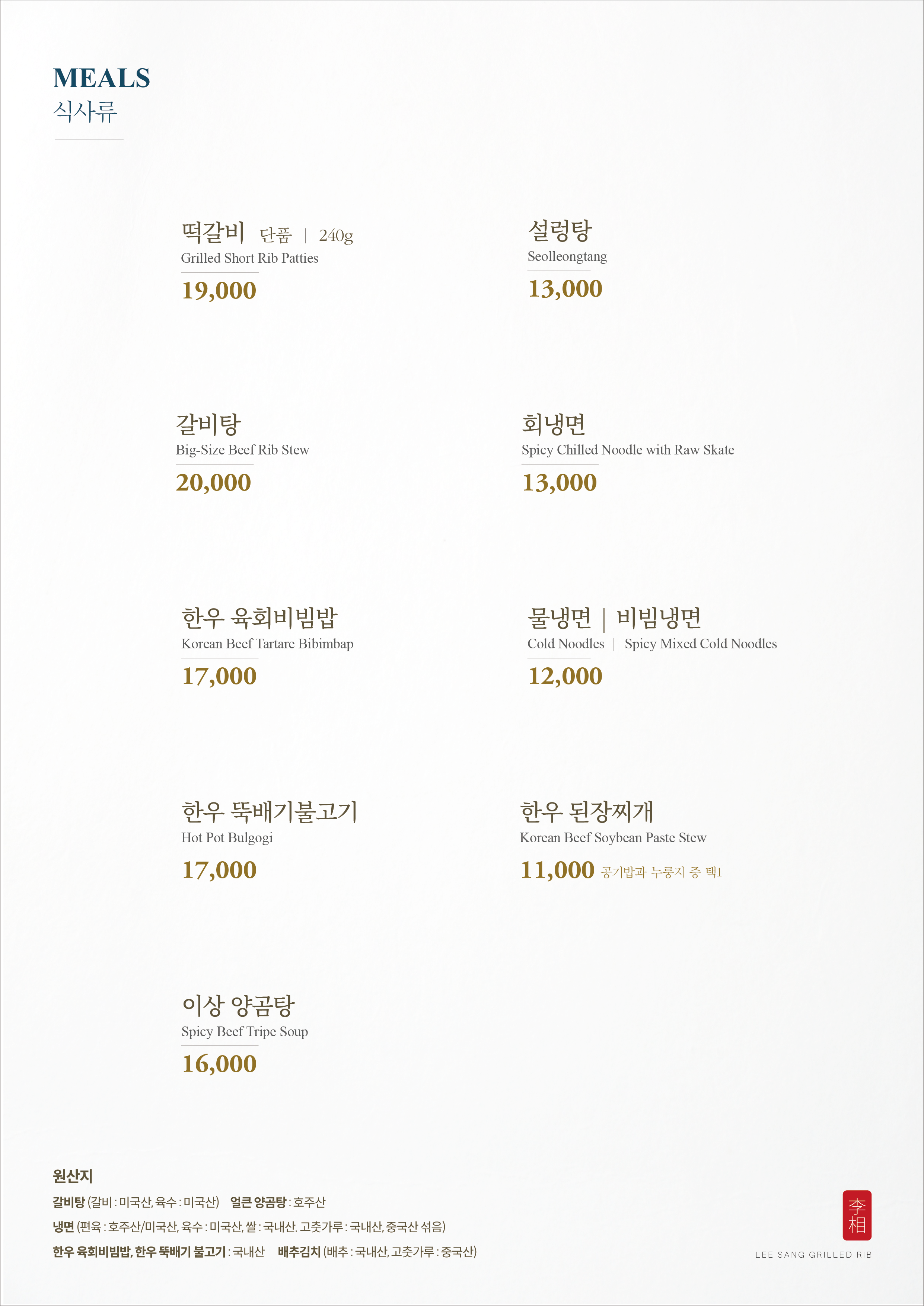 이상갈비 6