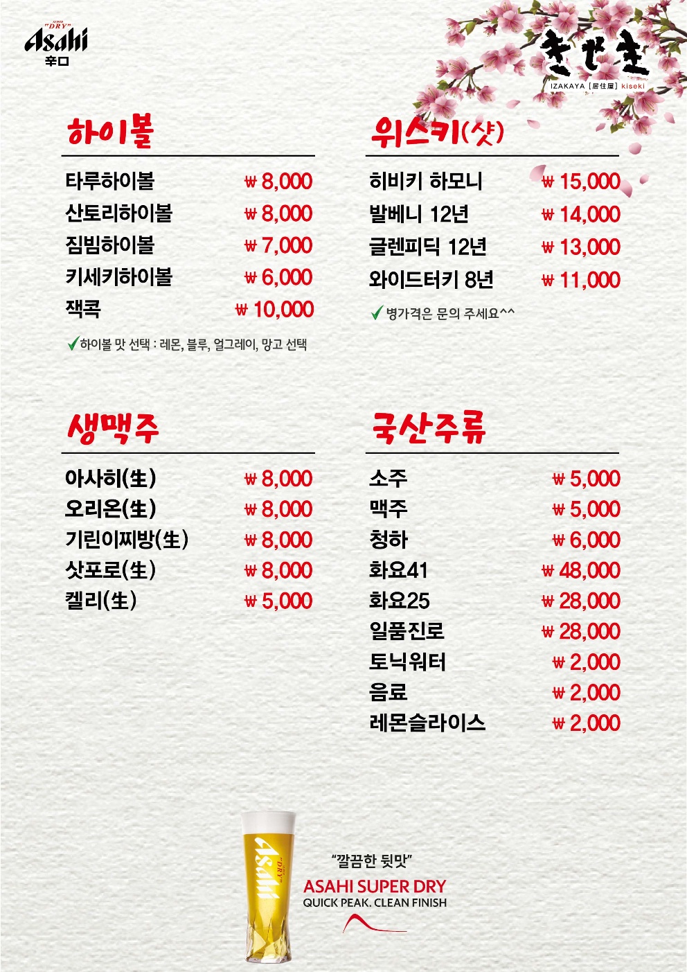 키세키 5