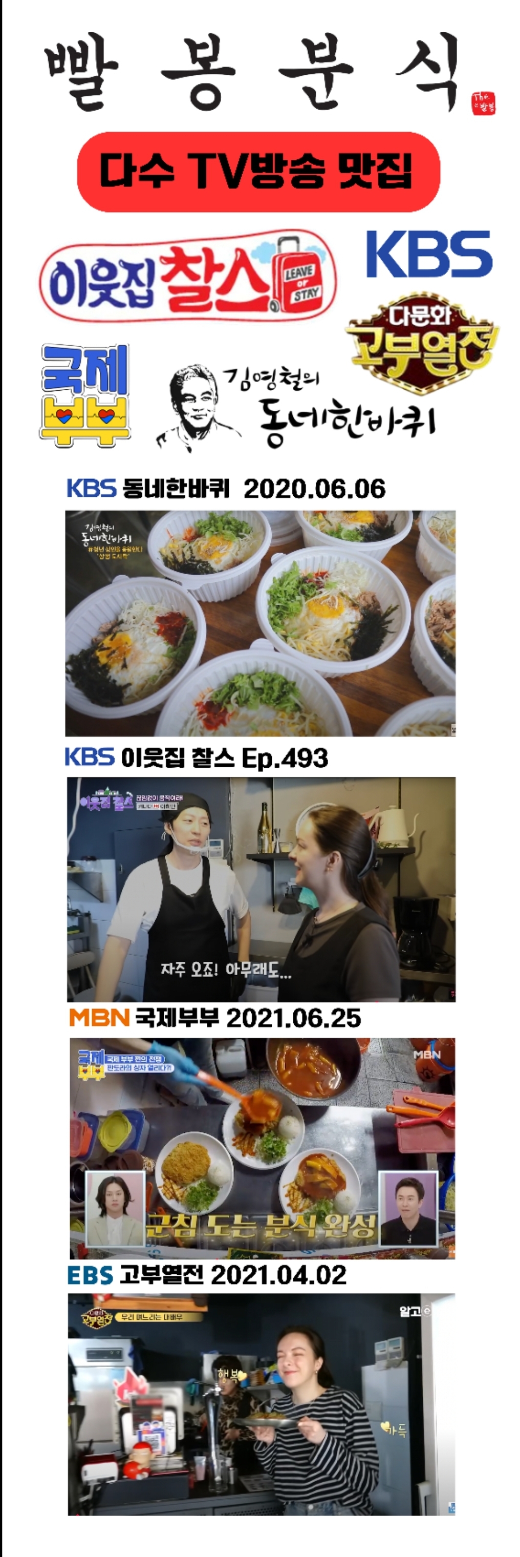 빨봉분식 2