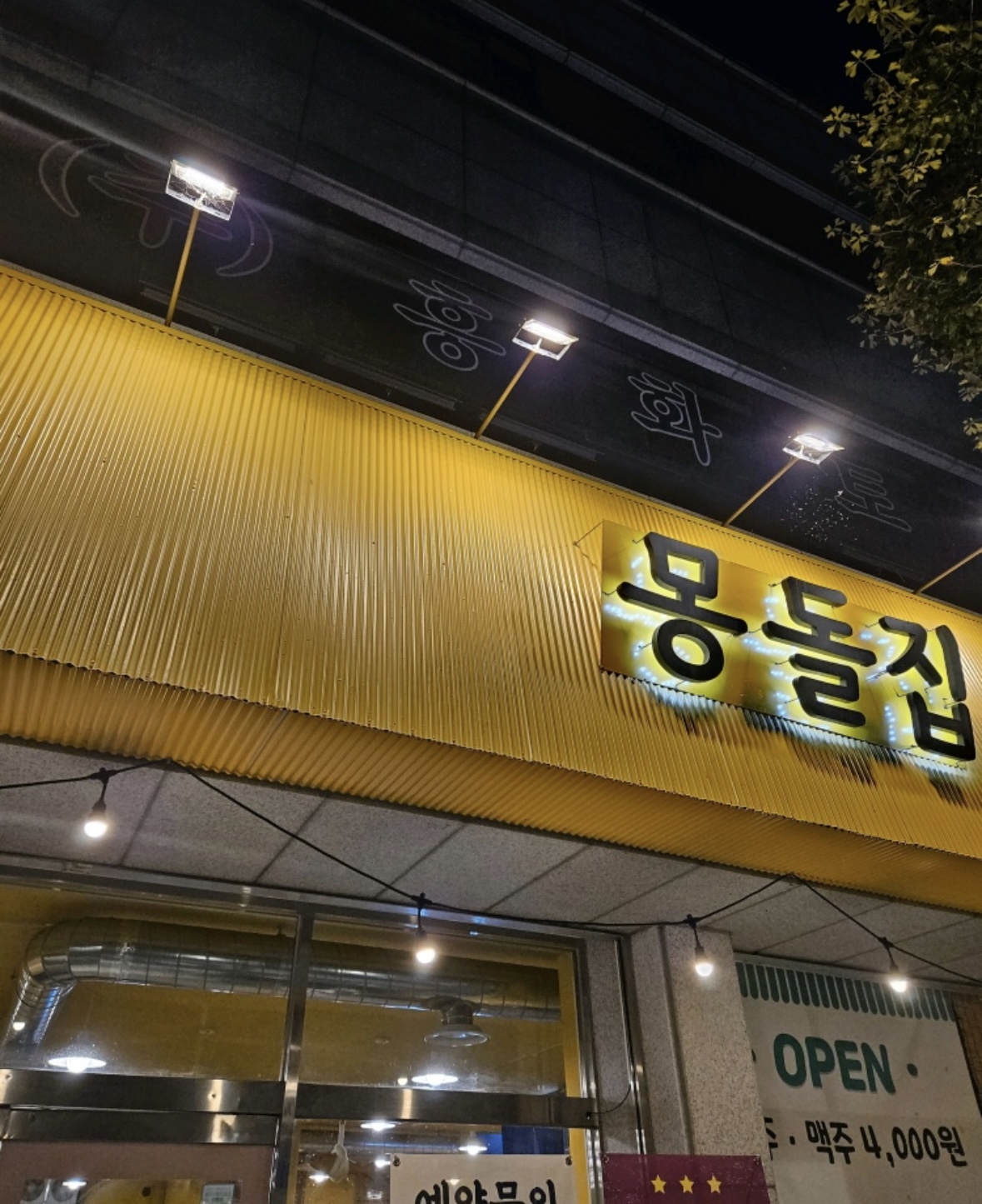 몽돌집 5