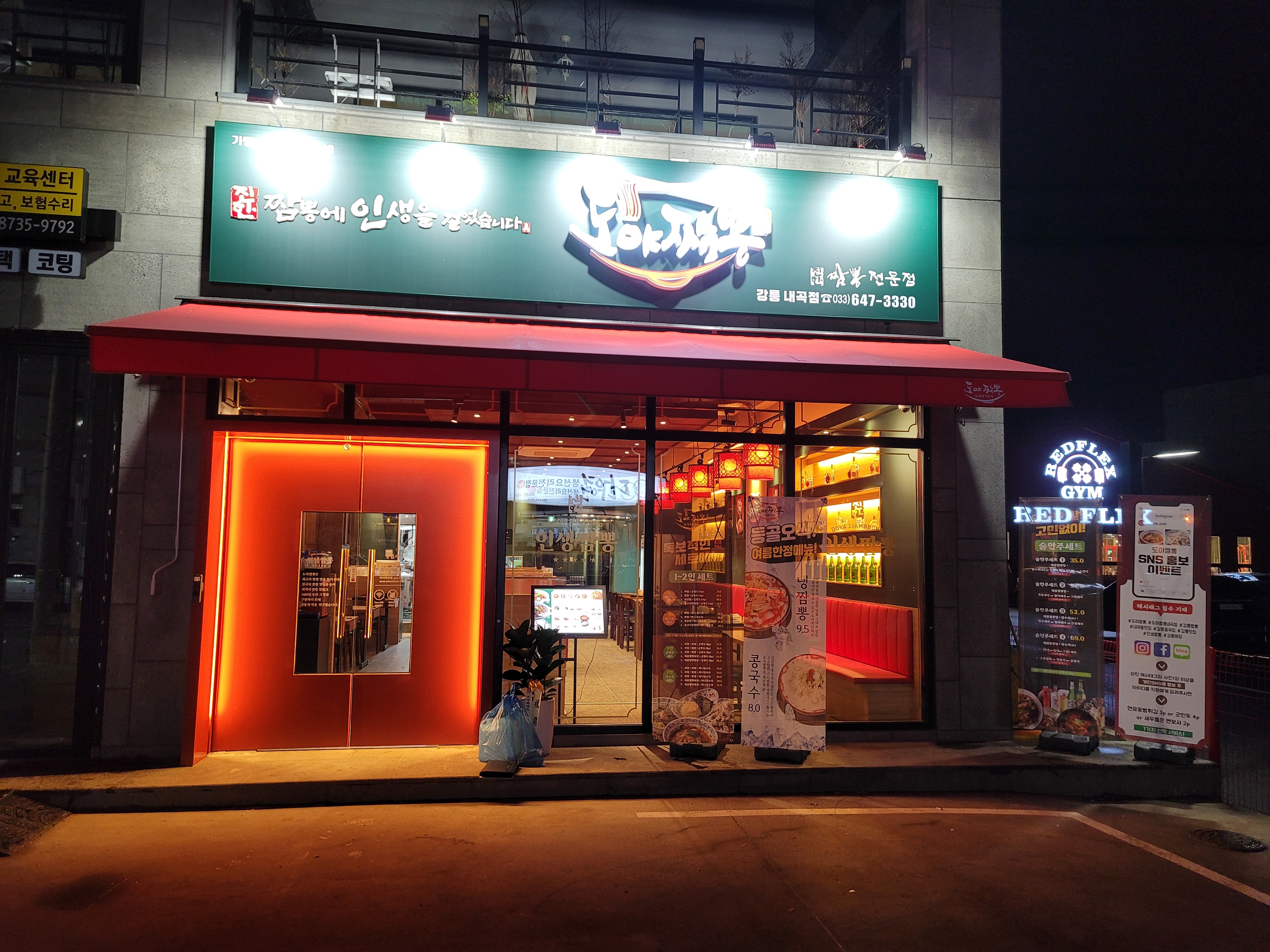 도야짬뽕내곡점 사진